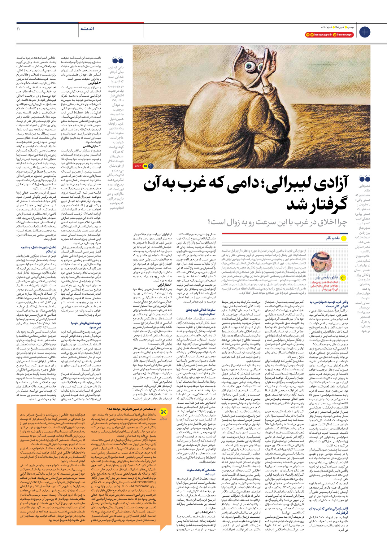 روزنامه ایران - شماره هشت هزار و دویست و هشتاد و شش - ۰۳ مهر ۱۴۰۲ - صفحه ۱۱