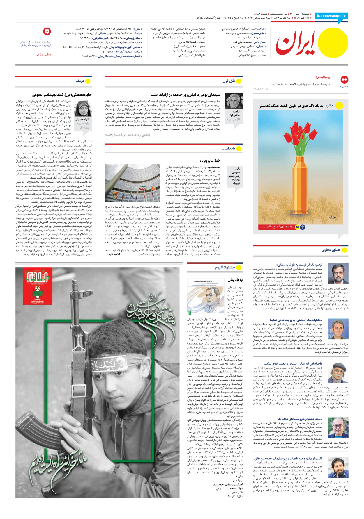 روزنامه ایران - شماره هشت هزار و دویست و هشتاد و شش - ۰۳ مهر ۱۴۰۲ - صفحه ۲۴