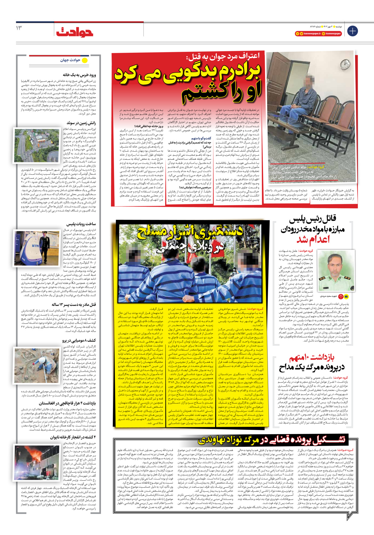 روزنامه ایران - شماره هشت هزار و دویست و هشتاد و شش - ۰۳ مهر ۱۴۰۲ - صفحه ۱۳