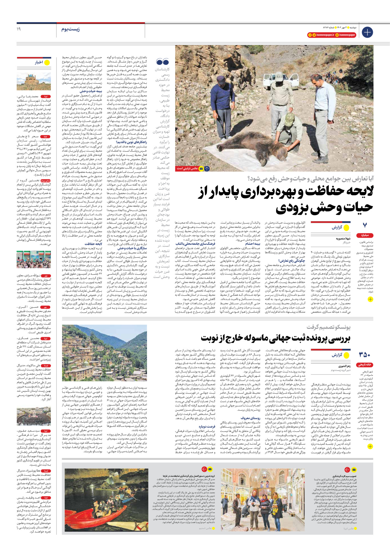 روزنامه ایران - شماره هشت هزار و دویست و هشتاد و شش - ۰۳ مهر ۱۴۰۲ - صفحه ۱۹