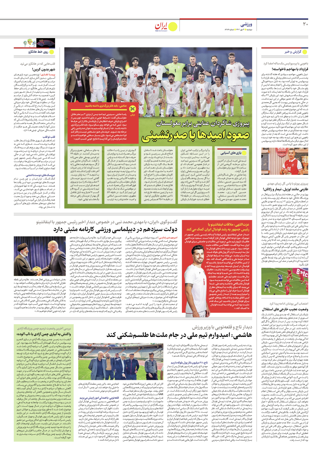 روزنامه ایران - شماره هشت هزار و دویست و هشتاد و شش - ۰۳ مهر ۱۴۰۲ - صفحه ۲۰
