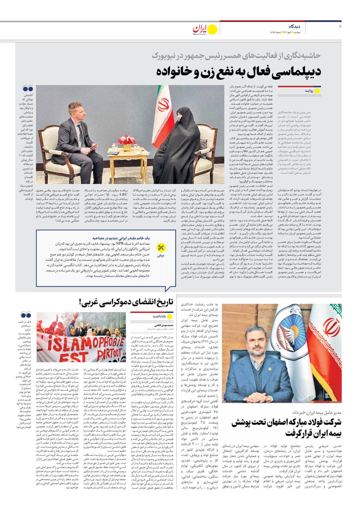روزنامه ایران - شماره هشت هزار و دویست و هشتاد و شش - ۰۳ مهر ۱۴۰۲ - صفحه ۶