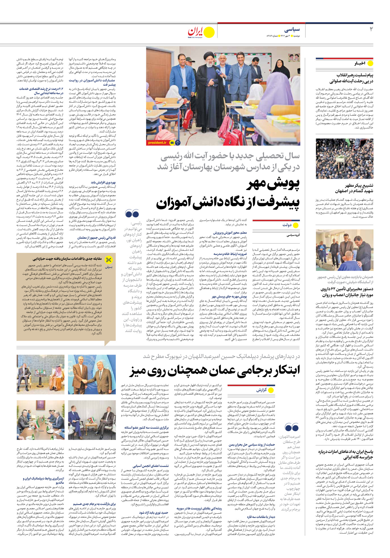 روزنامه ایران - شماره هشت هزار و دویست و هشتاد و شش - ۰۳ مهر ۱۴۰۲ - صفحه ۲