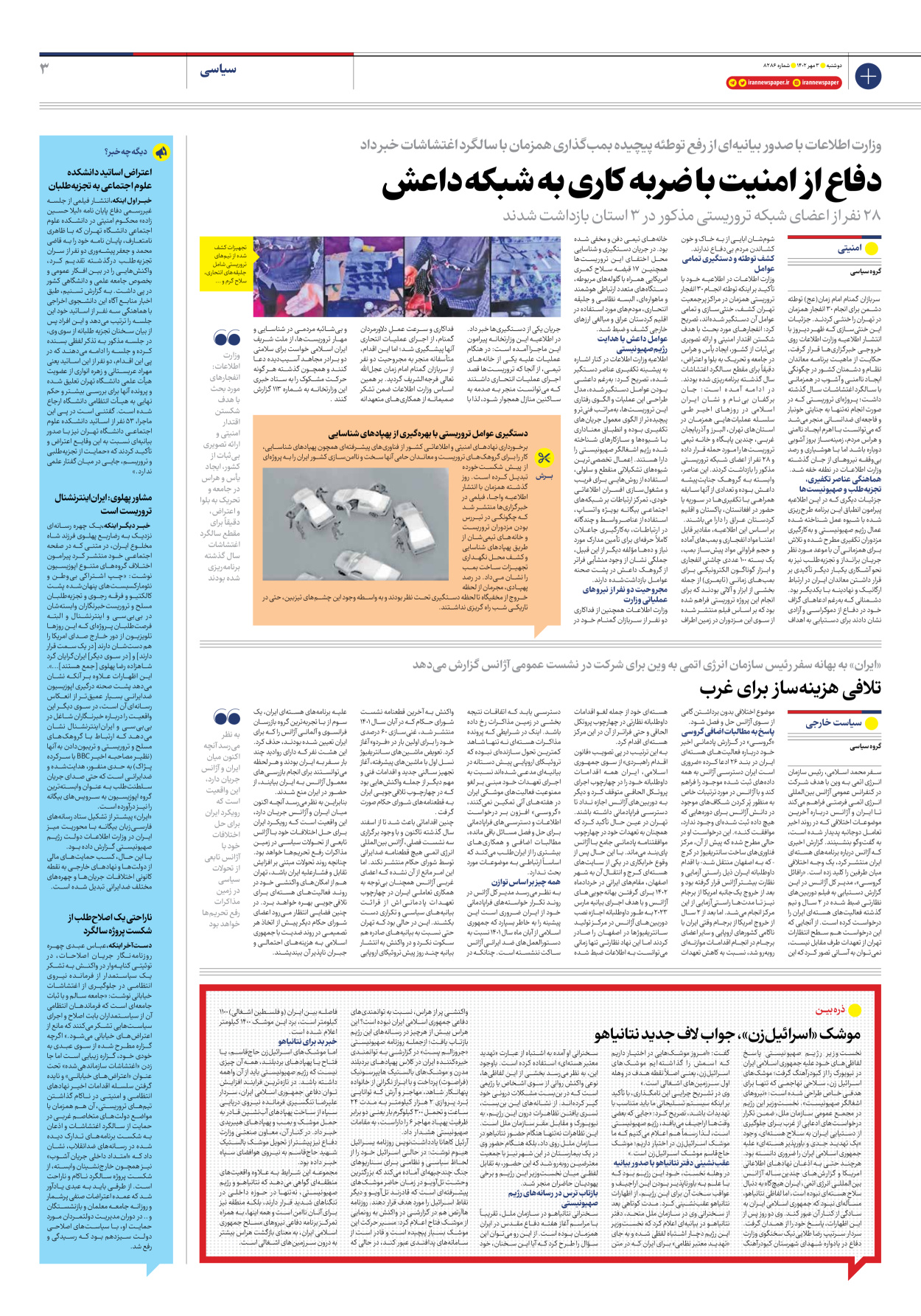 روزنامه ایران - شماره هشت هزار و دویست و هشتاد و شش - ۰۳ مهر ۱۴۰۲ - صفحه ۳