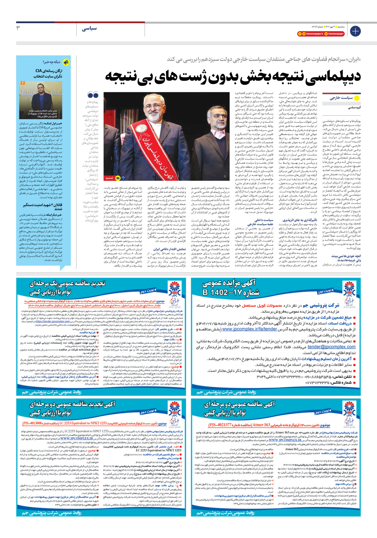 روزنامه ایران - شماره هشت هزار و دویست و هشتاد و هفت - ۰۴ مهر ۱۴۰۲ - صفحه ۳