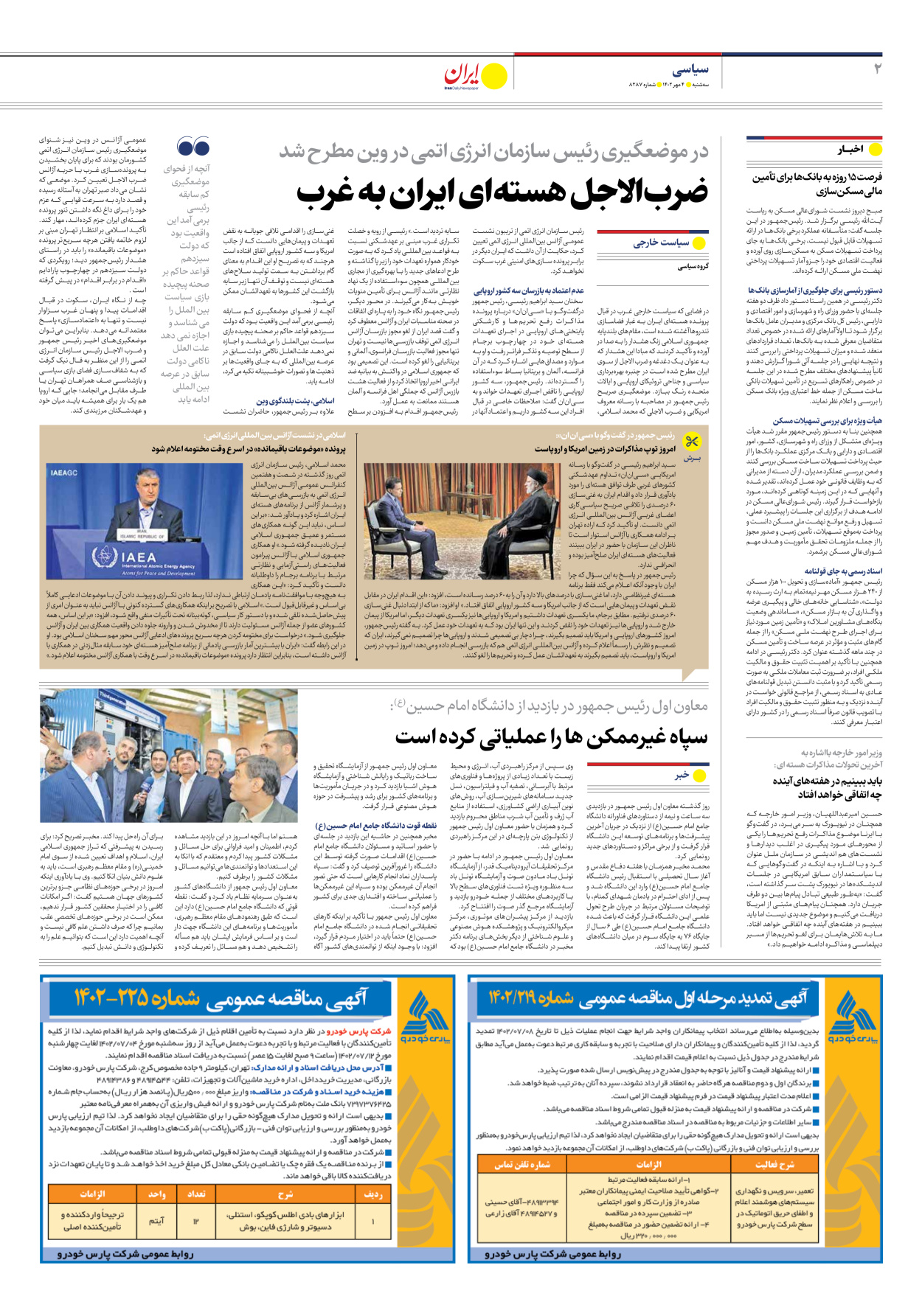 روزنامه ایران - شماره هشت هزار و دویست و هشتاد و هفت - ۰۴ مهر ۱۴۰۲ - صفحه ۲