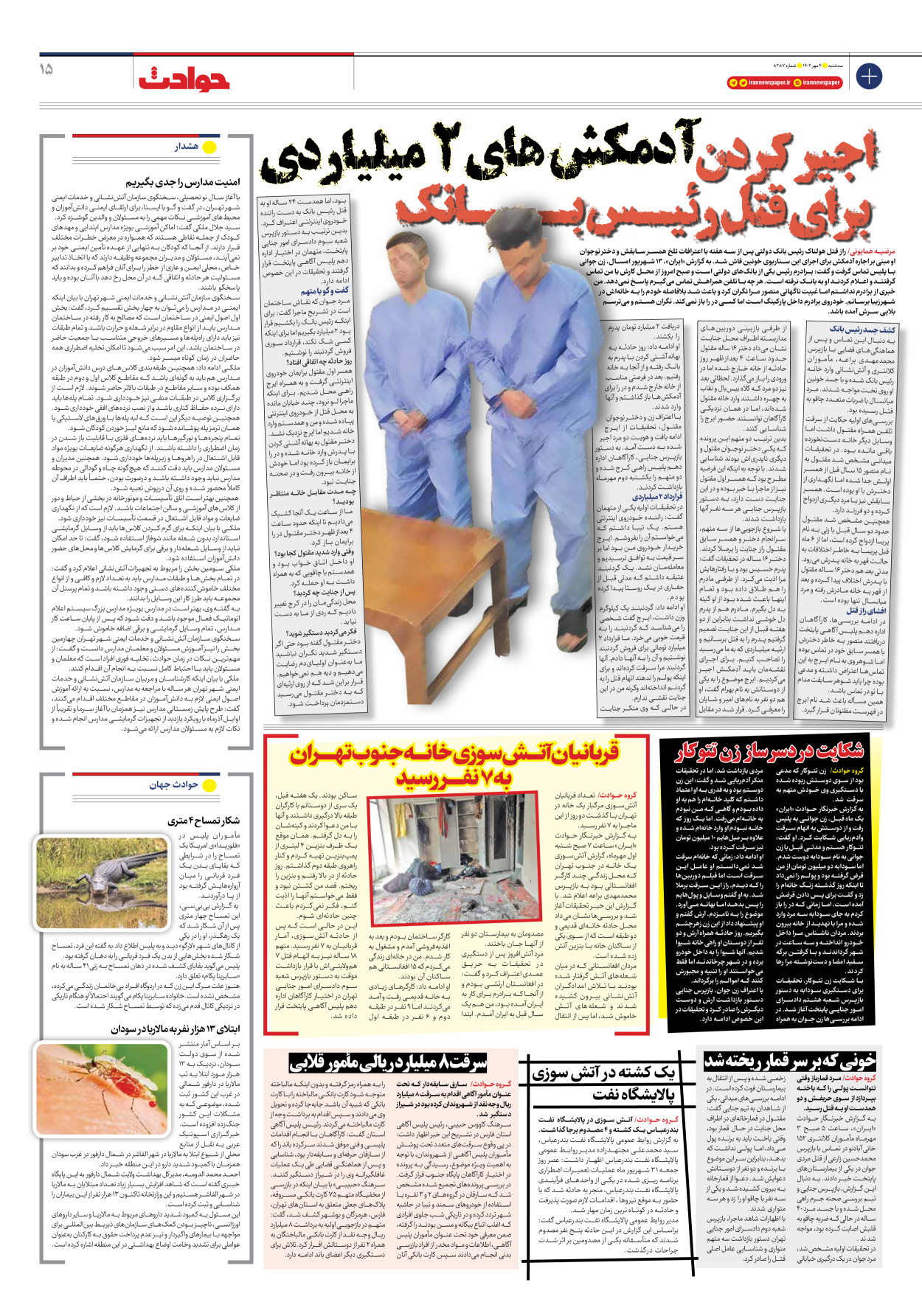 روزنامه ایران - شماره هشت هزار و دویست و هشتاد و هفت - ۰۴ مهر ۱۴۰۲ - صفحه ۱۵