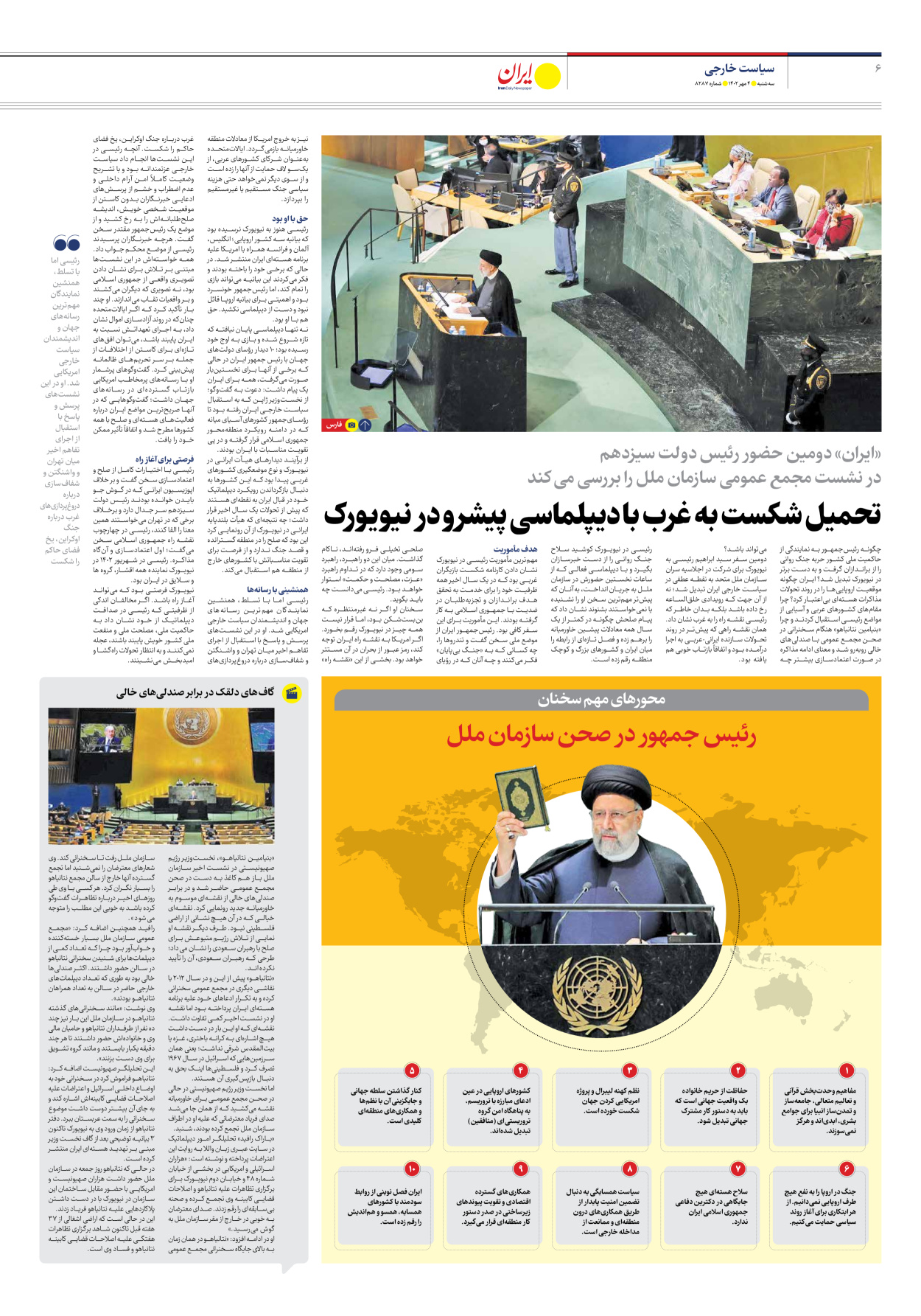 روزنامه ایران - شماره هشت هزار و دویست و هشتاد و هفت - ۰۴ مهر ۱۴۰۲ - صفحه ۶