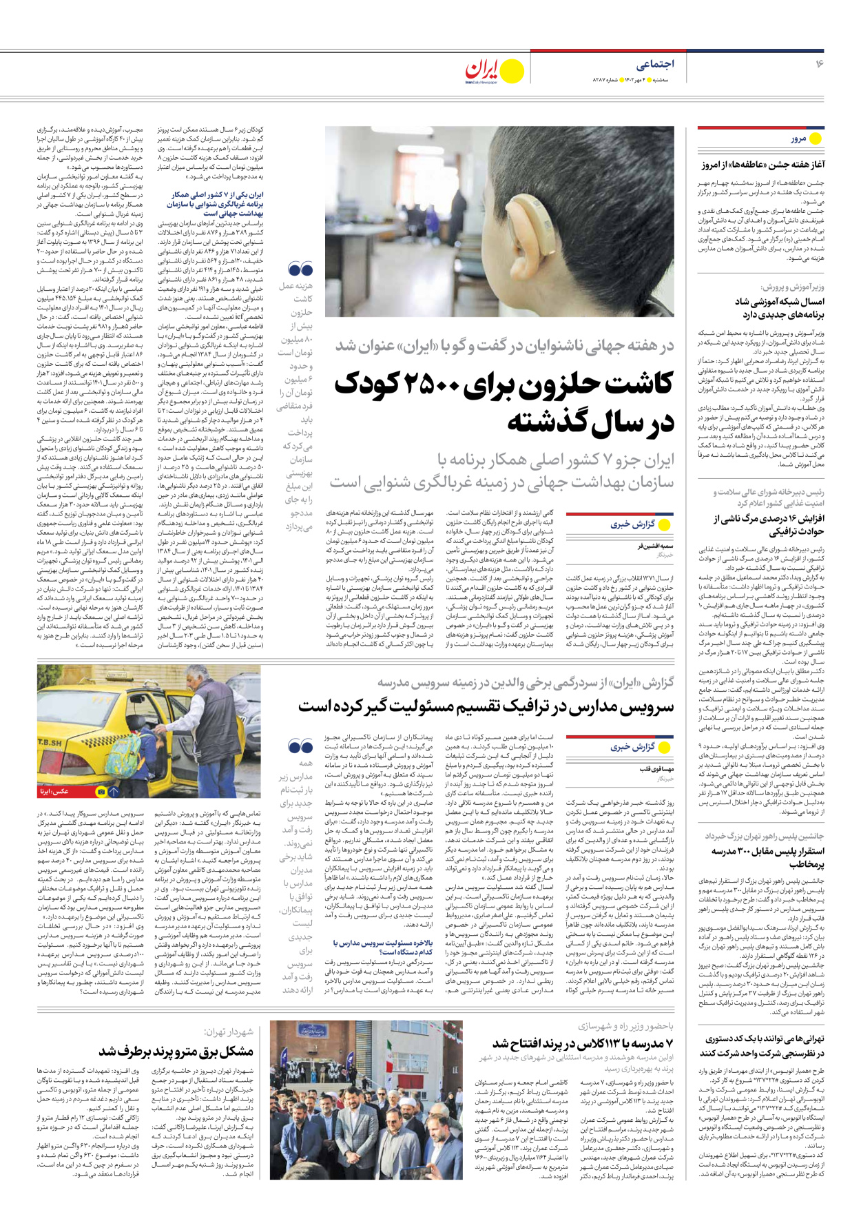 روزنامه ایران - شماره هشت هزار و دویست و هشتاد و هفت - ۰۴ مهر ۱۴۰۲ - صفحه ۱۶