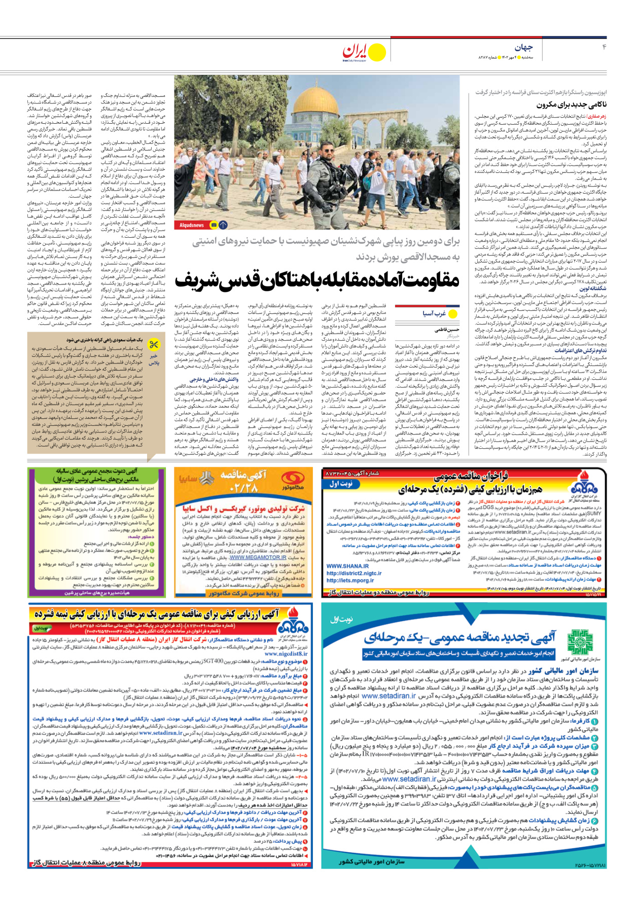روزنامه ایران - شماره هشت هزار و دویست و هشتاد و هفت - ۰۴ مهر ۱۴۰۲ - صفحه ۴