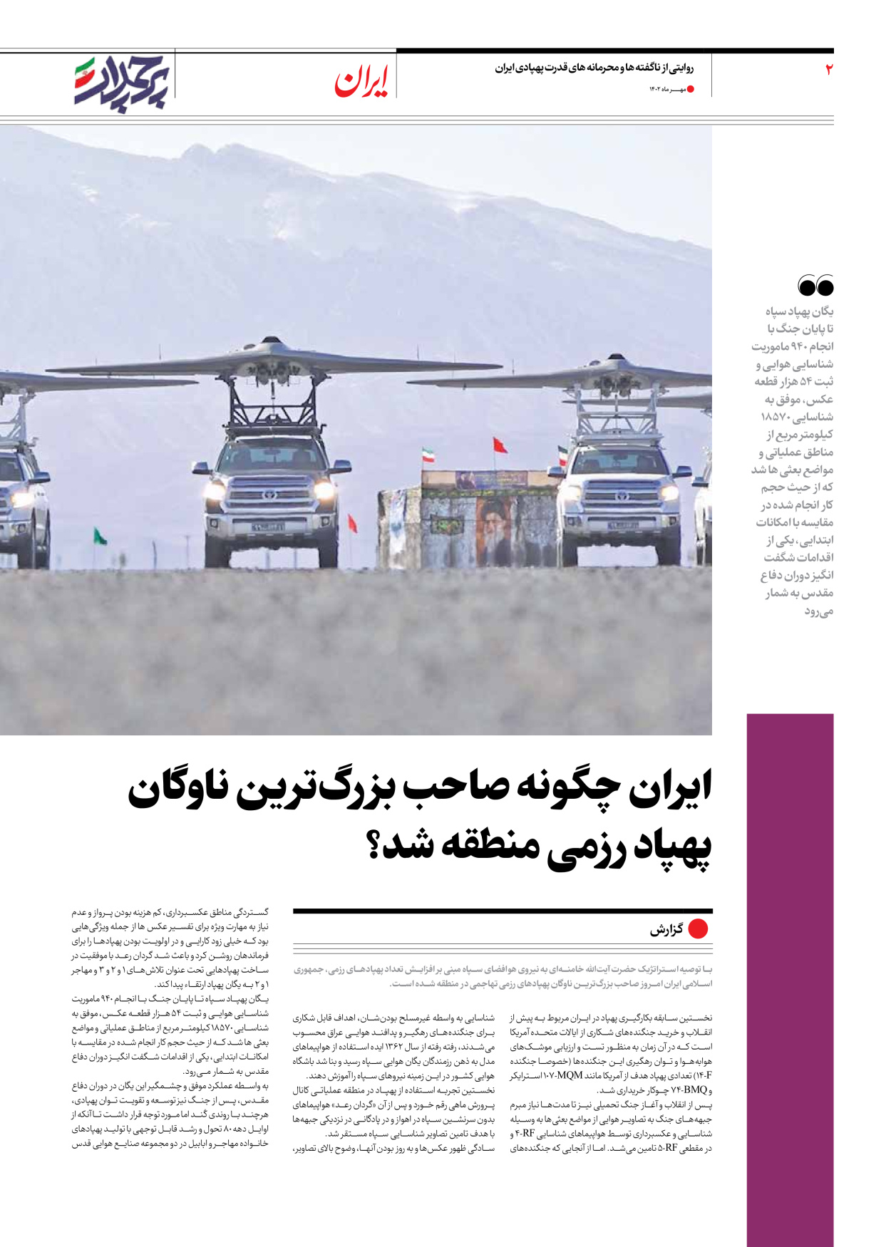 روزنامه ایران - ویژه نامه ویژه نامه سیاسی پرچمدار - ۰۴ مهر ۱۴۰۲ - صفحه ۲