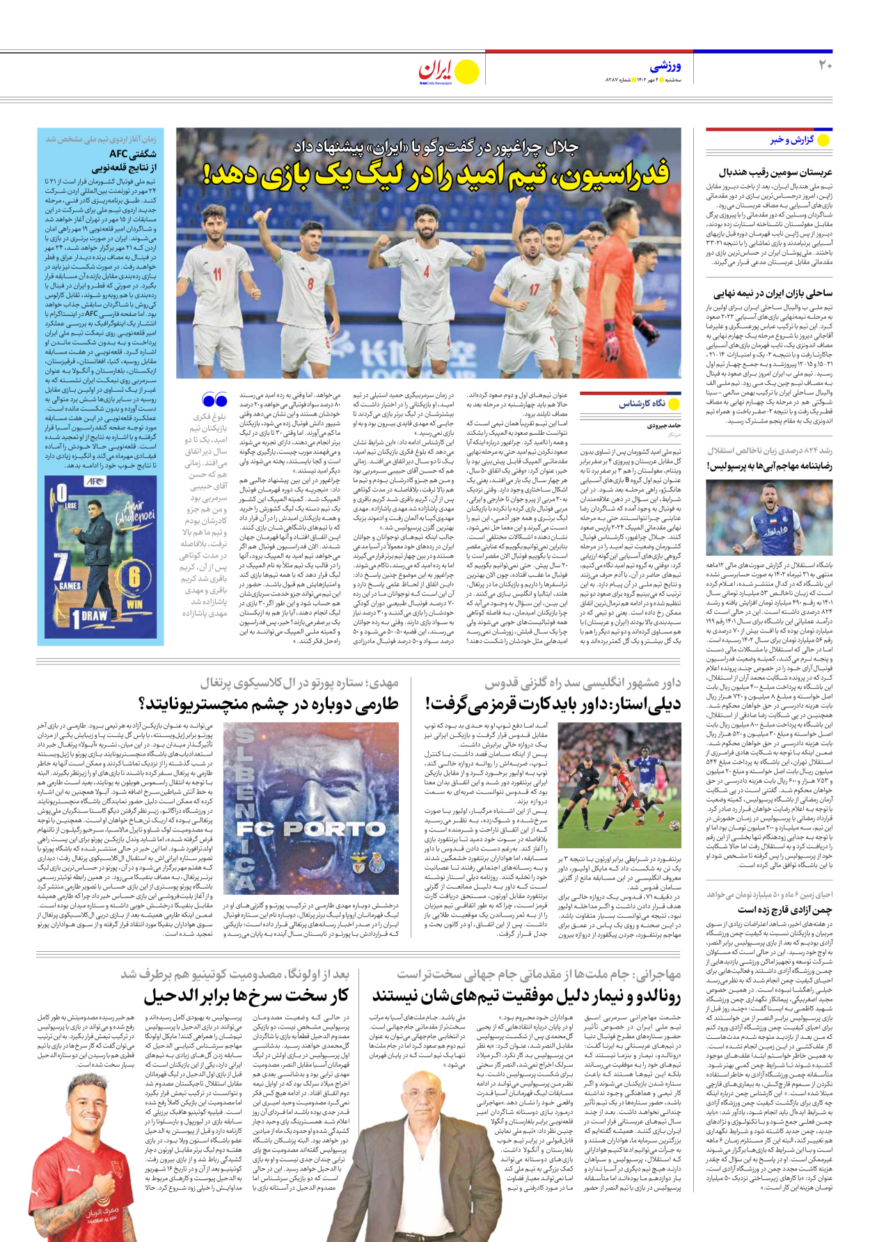 روزنامه ایران - شماره هشت هزار و دویست و هشتاد و هفت - ۰۴ مهر ۱۴۰۲ - صفحه ۲۰