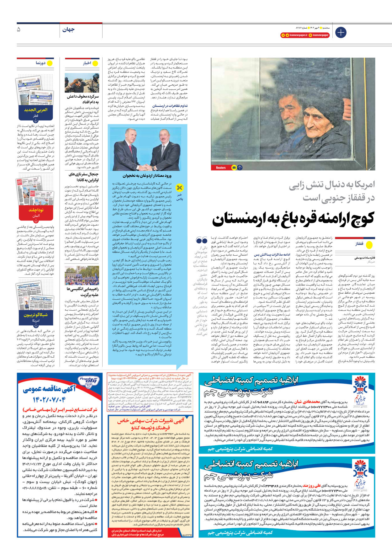 روزنامه ایران - شماره هشت هزار و دویست و هشتاد و هفت - ۰۴ مهر ۱۴۰۲ - صفحه ۵