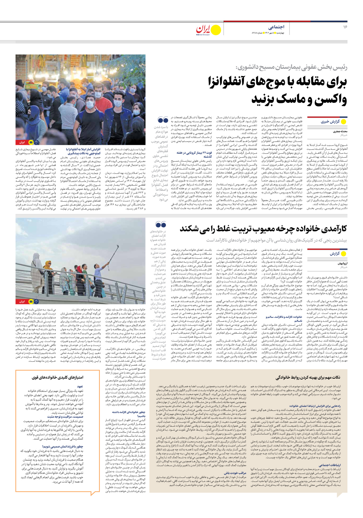 روزنامه ایران - شماره هشت هزار و دویست و هشتاد و هشت - ۰۵ مهر ۱۴۰۲ - صفحه ۱۶