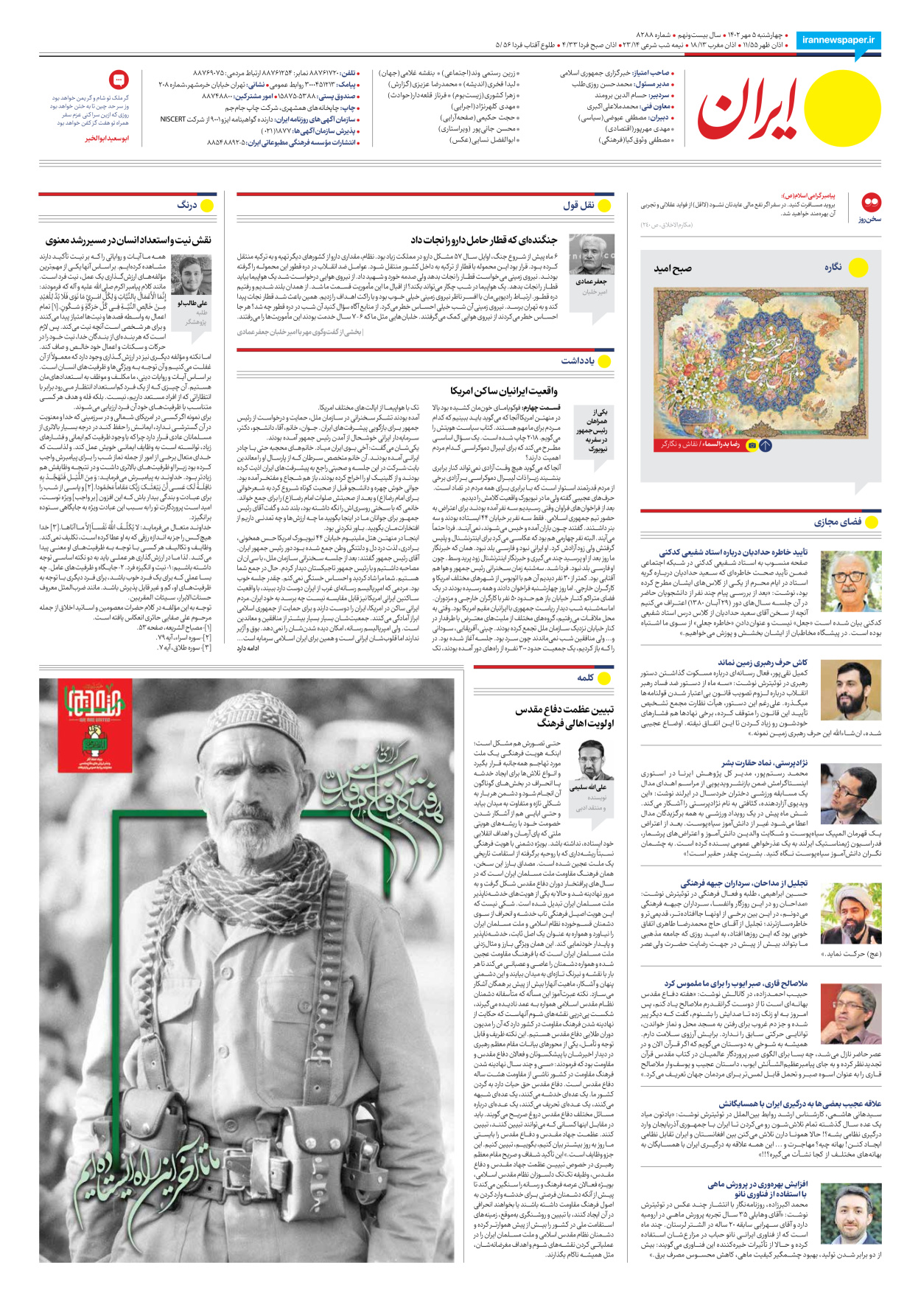 روزنامه ایران - شماره هشت هزار و دویست و هشتاد و هشت - ۰۵ مهر ۱۴۰۲ - صفحه ۲۴