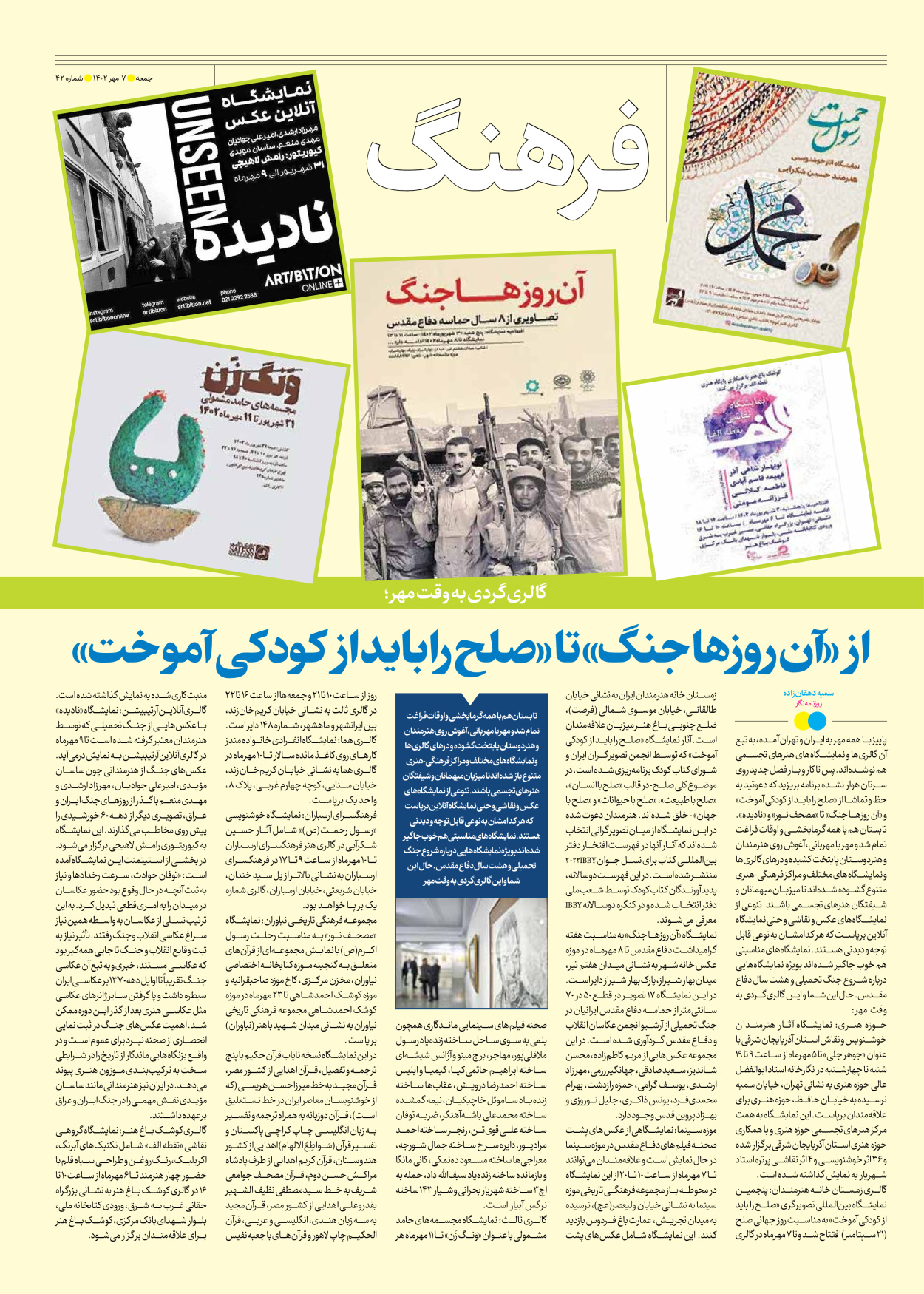 روزنامه ایران - ویژه نامه جمعه ۴۲ - ۰۶ مهر ۱۴۰۲ - صفحه ۲۹