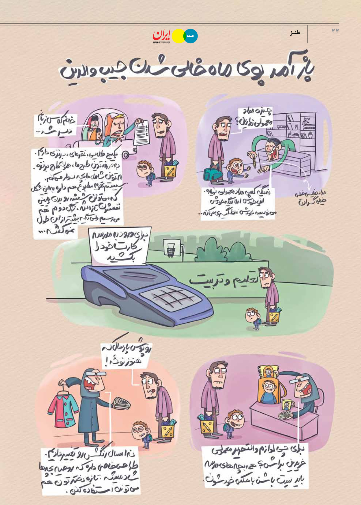 روزنامه ایران - ویژه نامه جمعه ۴۲ - ۰۶ مهر ۱۴۰۲ - صفحه ۲۲