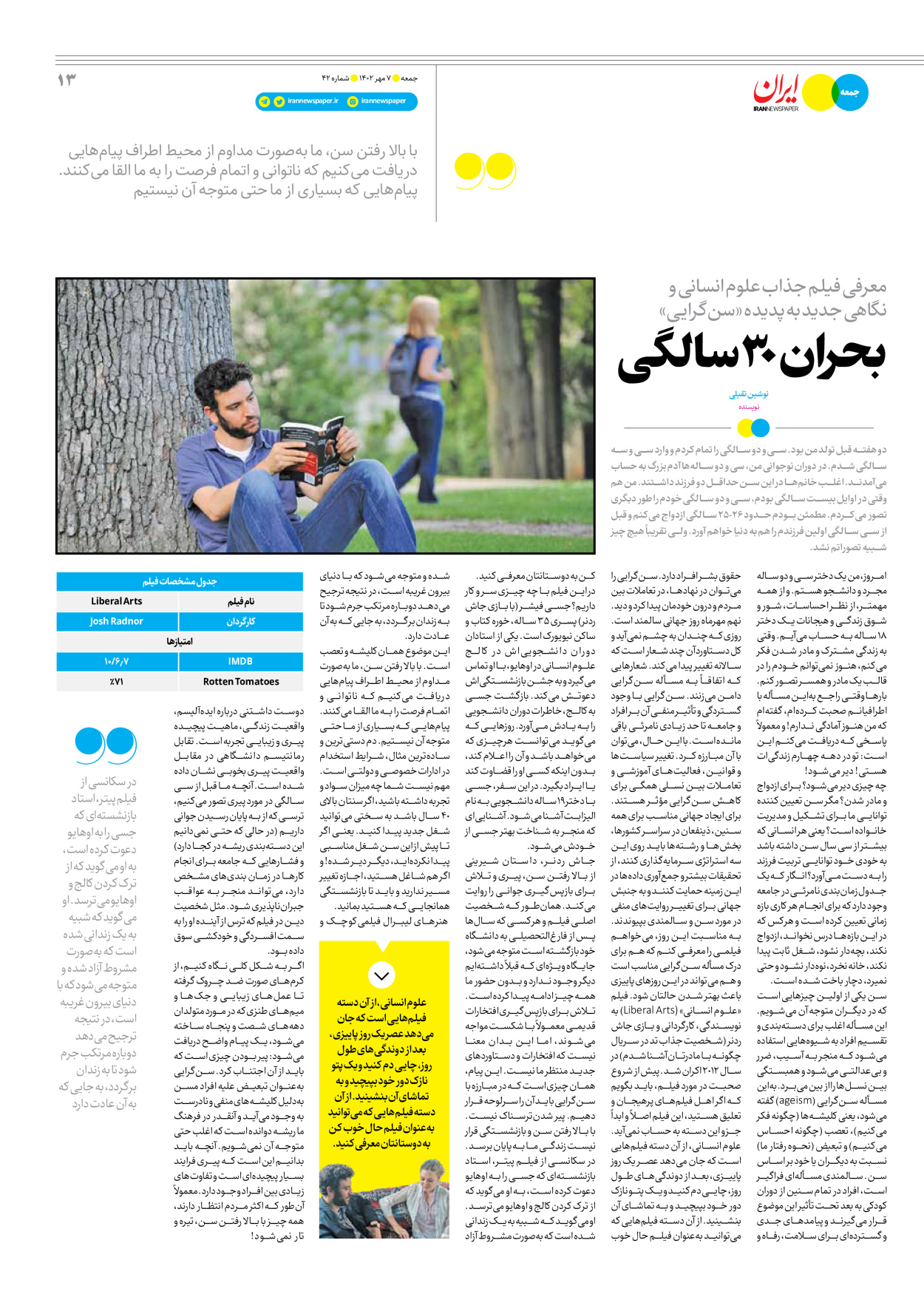 روزنامه ایران - ویژه نامه جمعه ۴۲ - ۰۶ مهر ۱۴۰۲ - صفحه ۱۳