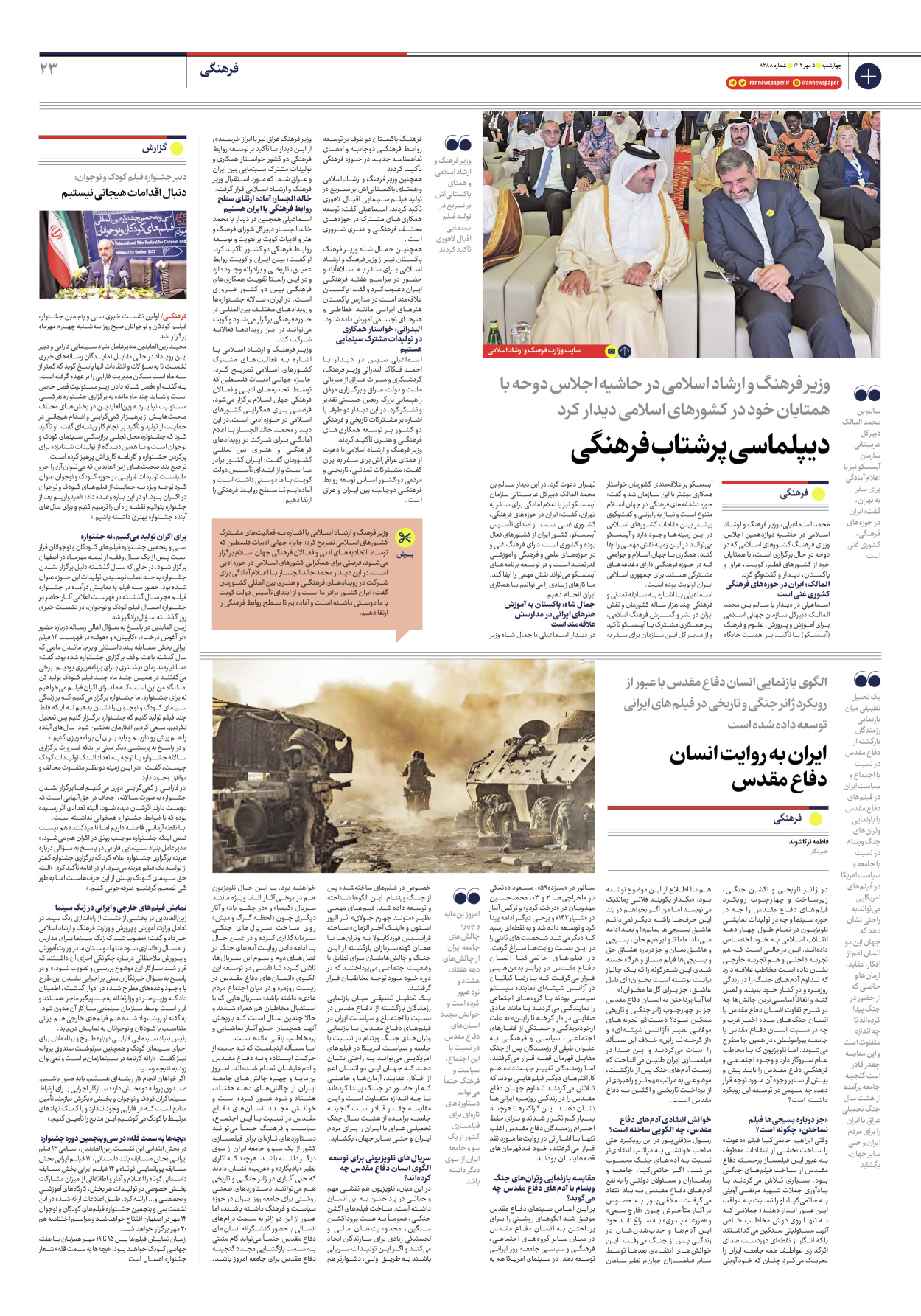 روزنامه ایران - شماره هشت هزار و دویست و هشتاد و هشت - ۰۵ مهر ۱۴۰۲ - صفحه ۲۳