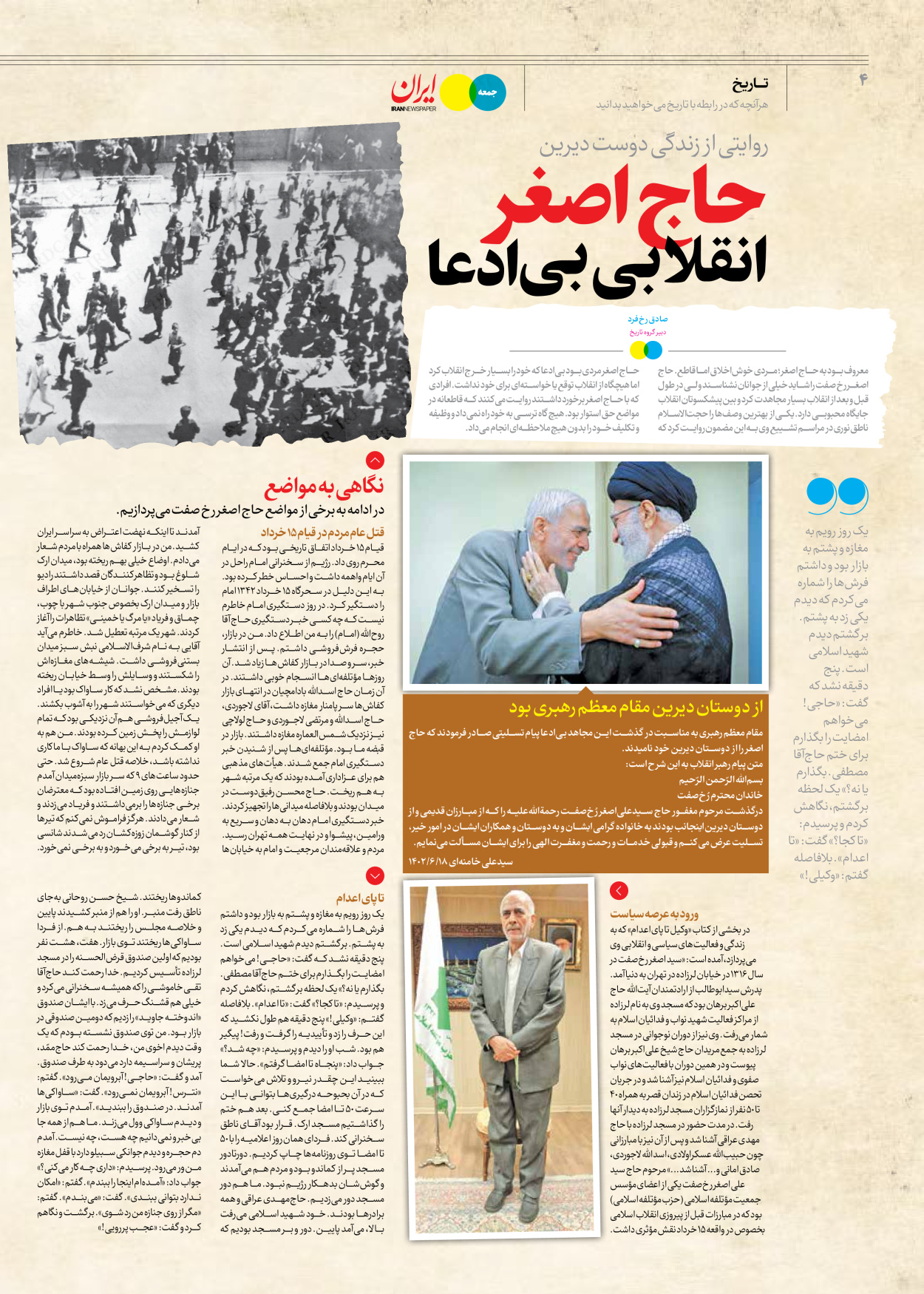روزنامه ایران - ویژه نامه جمعه ۴۲ - ۰۶ مهر ۱۴۰۲ - صفحه ۴