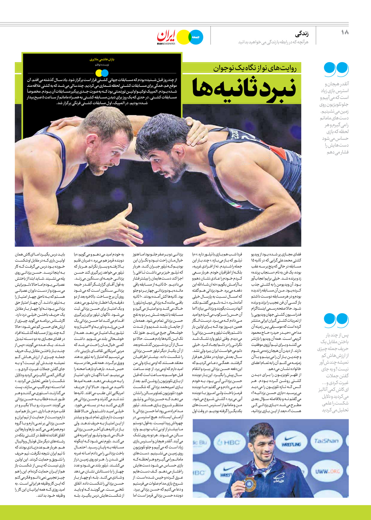 روزنامه ایران - ویژه نامه جمعه ۴۲ - ۰۶ مهر ۱۴۰۲ - صفحه ۱۸