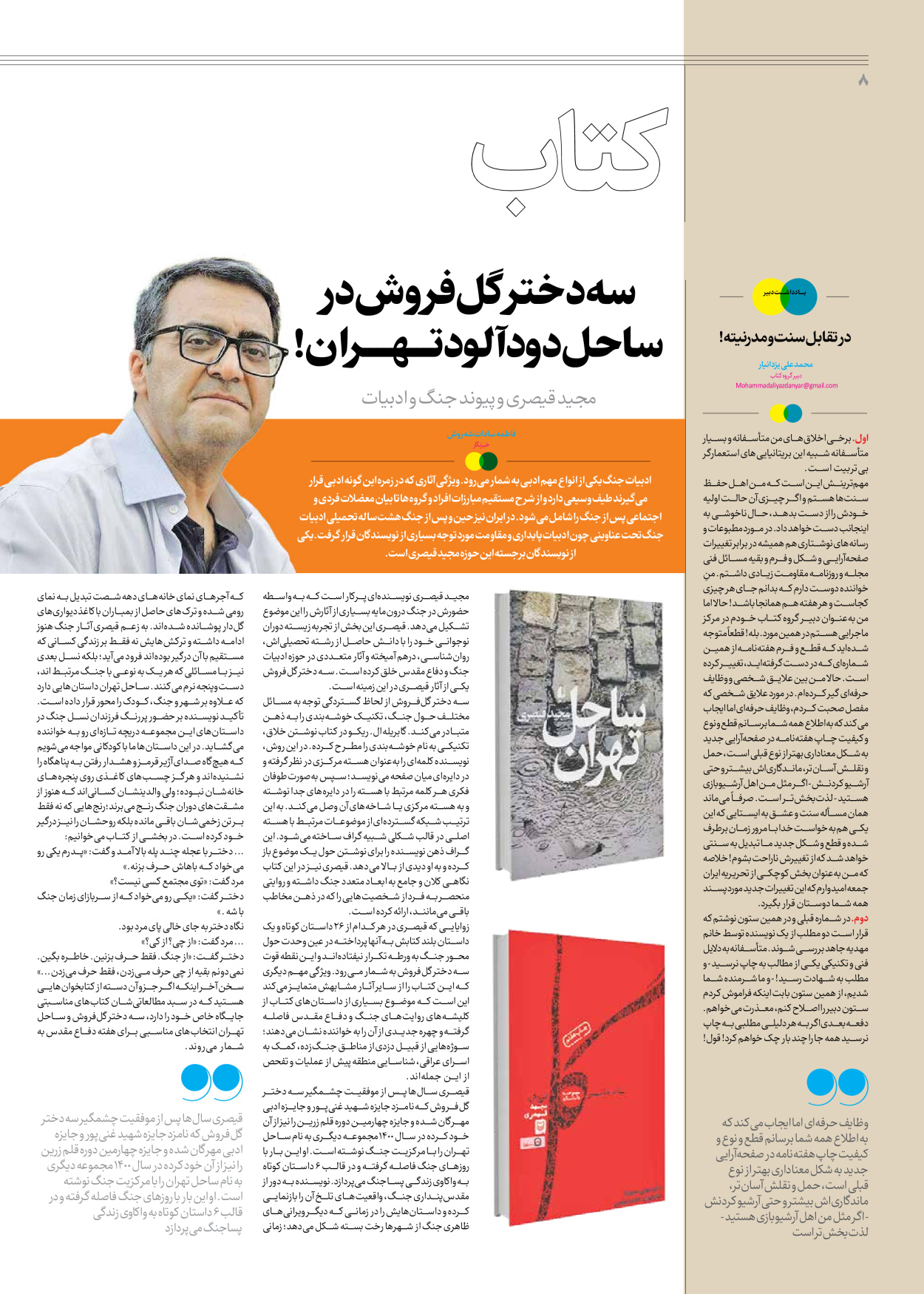 روزنامه ایران - ویژه نامه جمعه ۴۲ - ۰۶ مهر ۱۴۰۲ - صفحه ۸