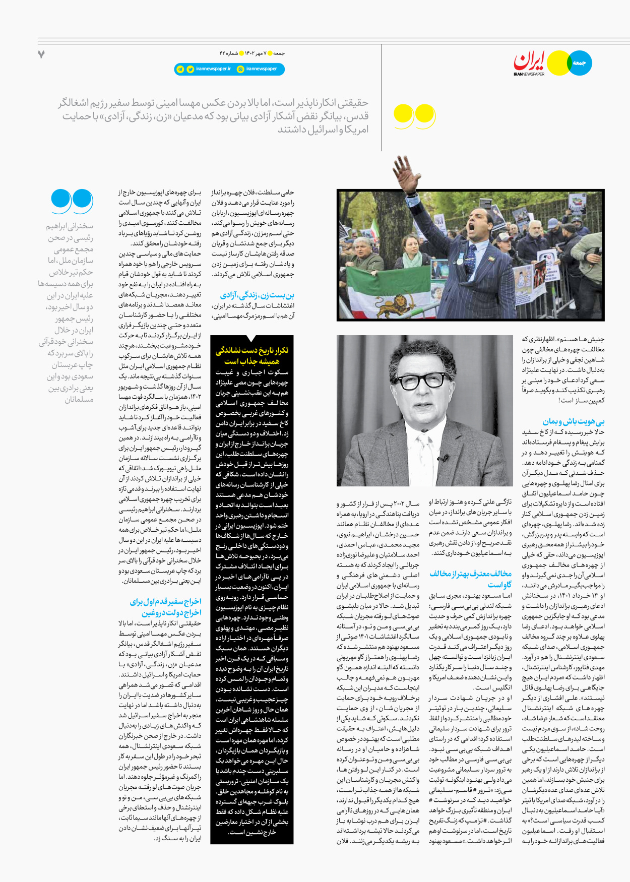 روزنامه ایران - ویژه نامه جمعه ۴۲ - ۰۶ مهر ۱۴۰۲ - صفحه ۷
