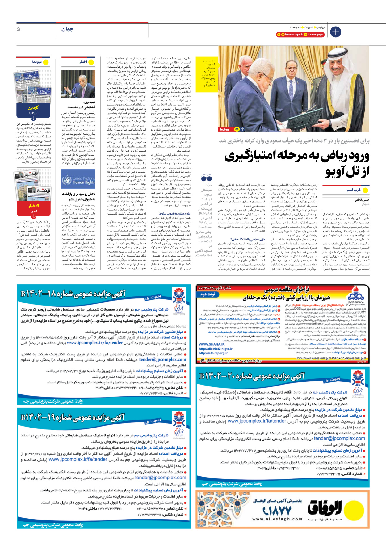 روزنامه ایران - شماره هشت هزار و دویست و هشتاد و هشت - ۰۵ مهر ۱۴۰۲ - صفحه ۵