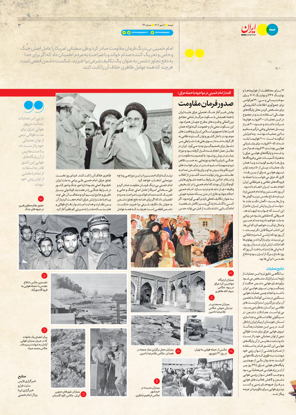 روزنامه ایران - ویژه نامه جمعه ۴۲ - ۰۶ مهر ۱۴۰۲ - صفحه ۳