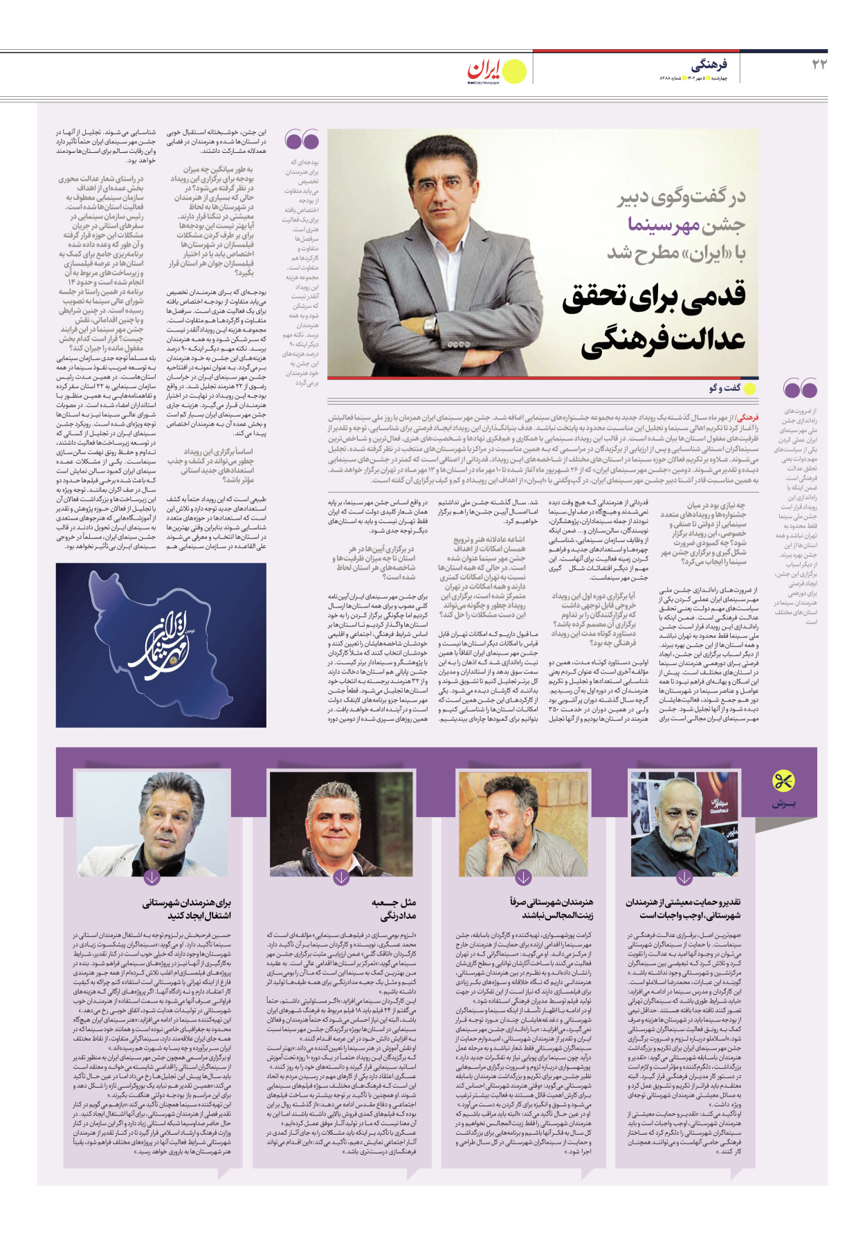 روزنامه ایران - شماره هشت هزار و دویست و هشتاد و هشت - ۰۵ مهر ۱۴۰۲ - صفحه ۲۲