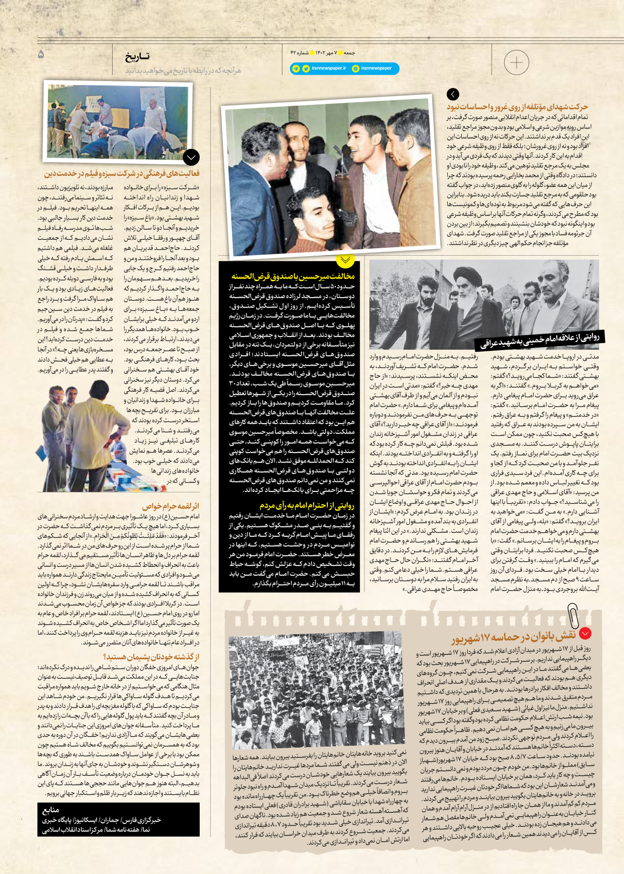 روزنامه ایران - ویژه نامه جمعه ۴۲ - ۰۶ مهر ۱۴۰۲ - صفحه ۵
