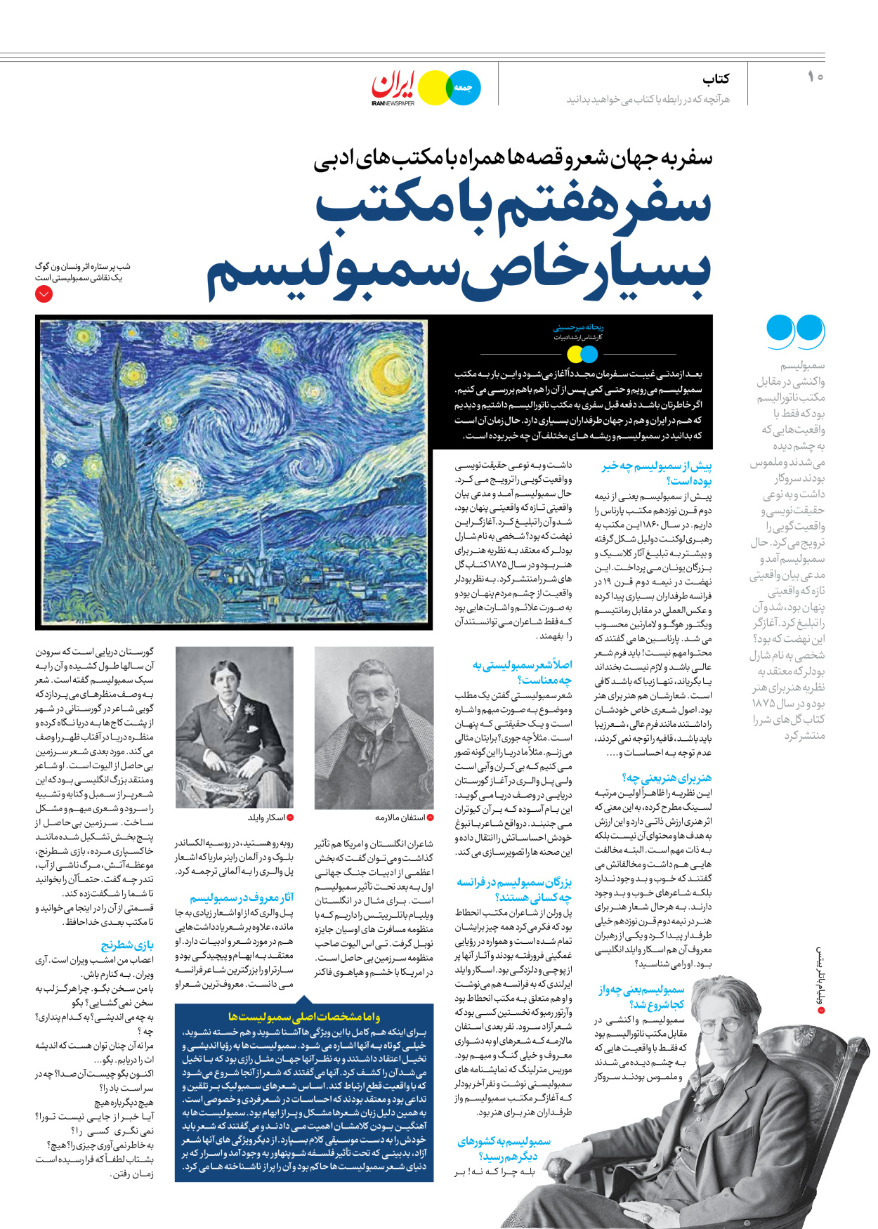 روزنامه ایران - ویژه نامه جمعه ۴۲ - ۰۶ مهر ۱۴۰۲ - صفحه ۱۰