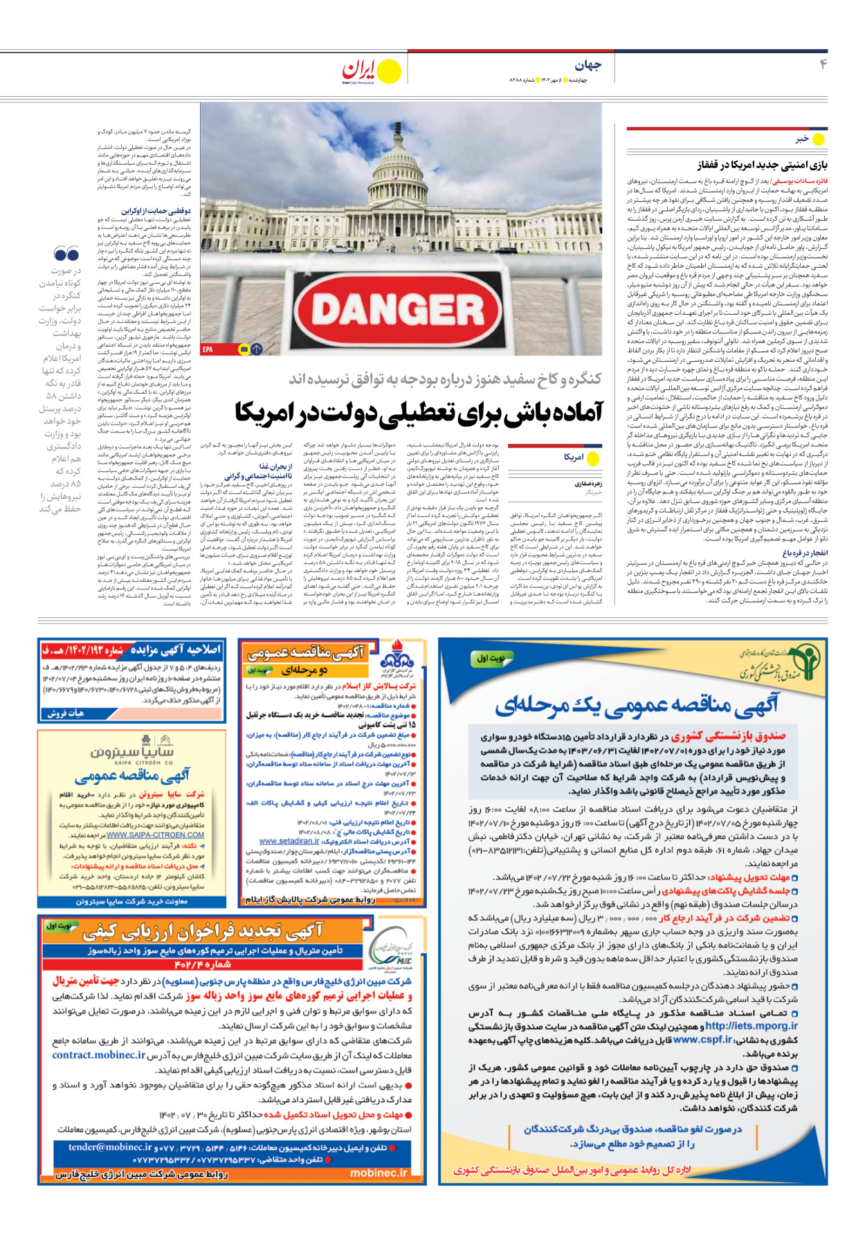 روزنامه ایران - شماره هشت هزار و دویست و هشتاد و هشت - ۰۵ مهر ۱۴۰۲ - صفحه ۴