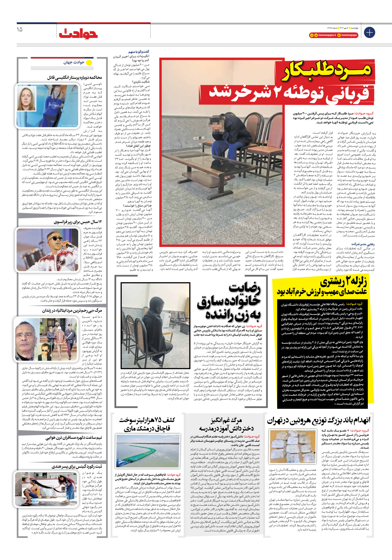روزنامه ایران - شماره هشت هزار و دویست و هشتاد و هشت - ۰۵ مهر ۱۴۰۲ - صفحه ۱۵