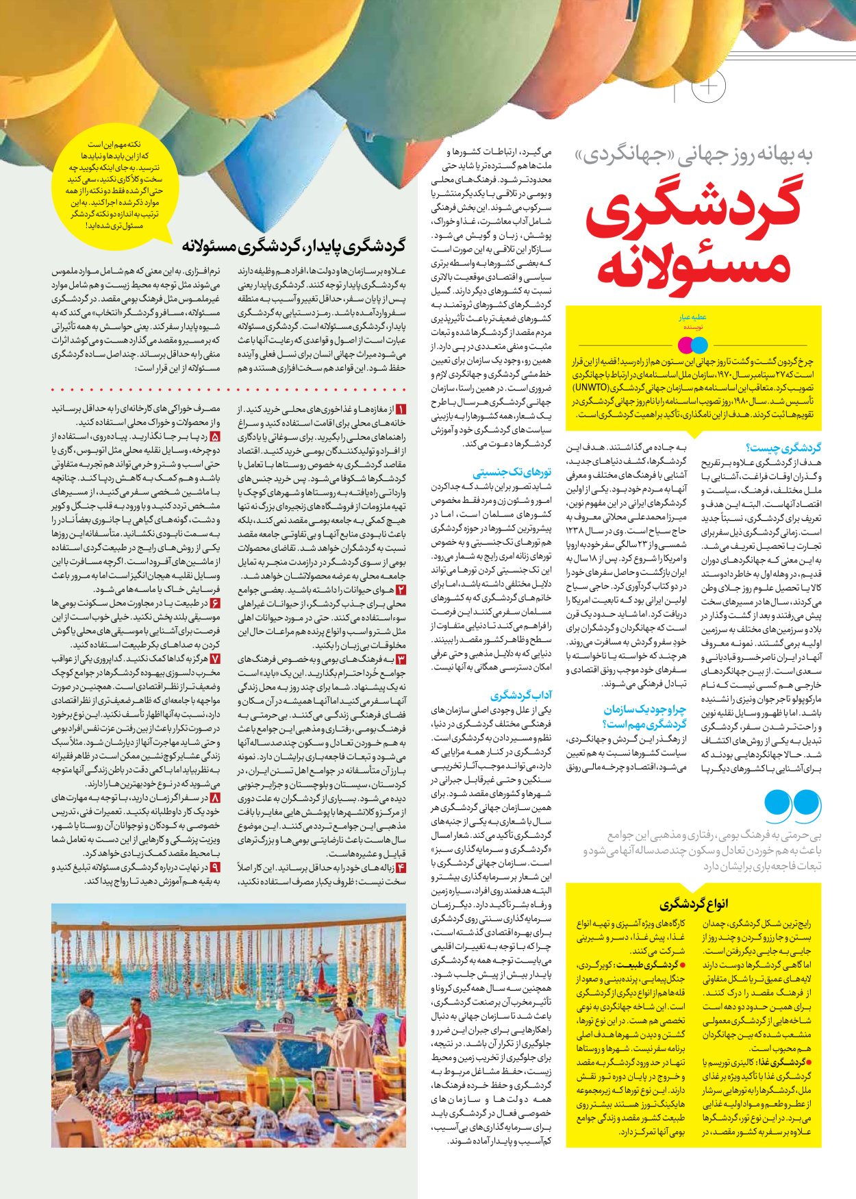 روزنامه ایران - ویژه نامه جمعه ۴۲ - ۰۶ مهر ۱۴۰۲ - صفحه ۱۹
