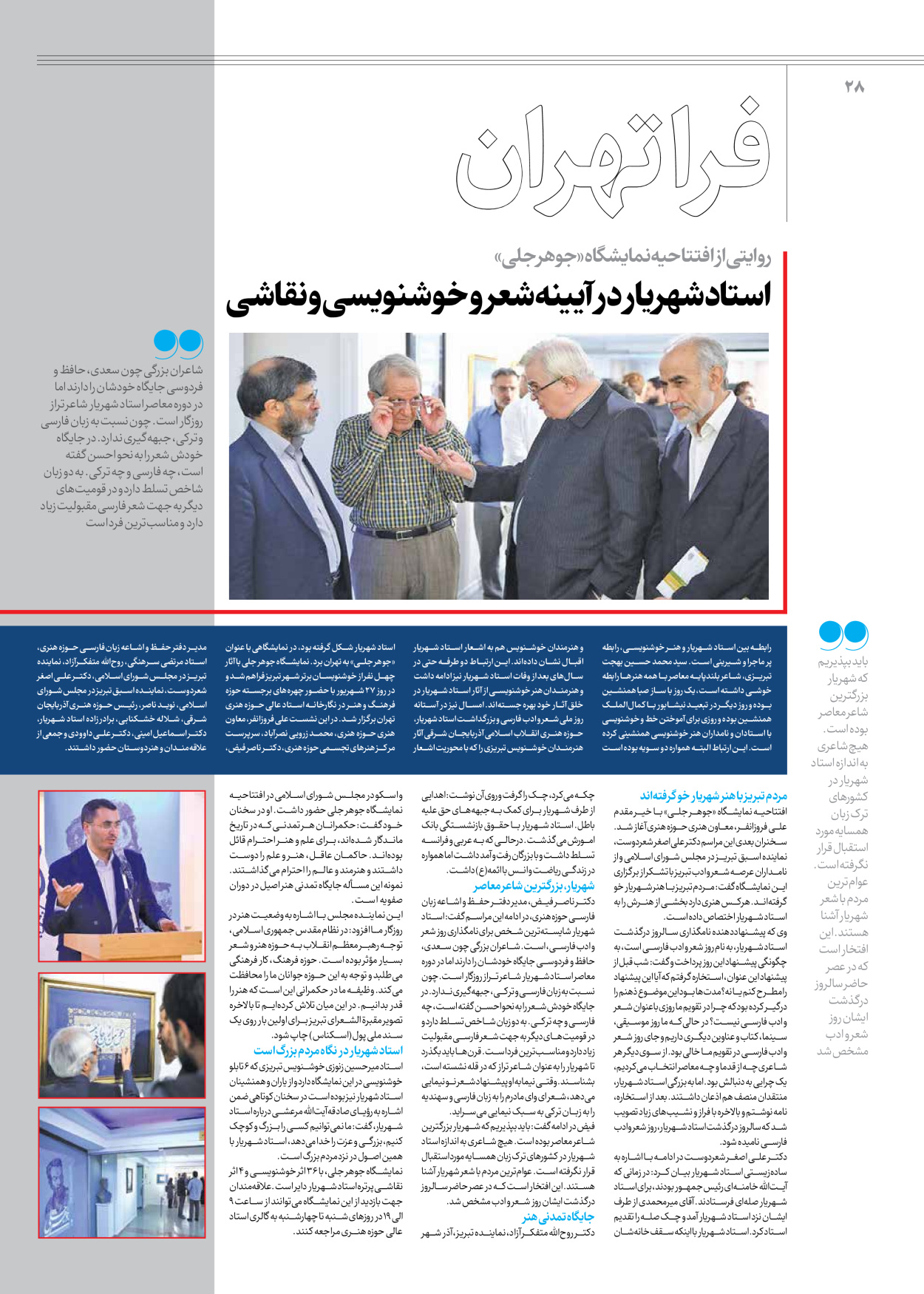 روزنامه ایران - ویژه نامه جمعه ۴۲ - ۰۶ مهر ۱۴۰۲ - صفحه ۲۸