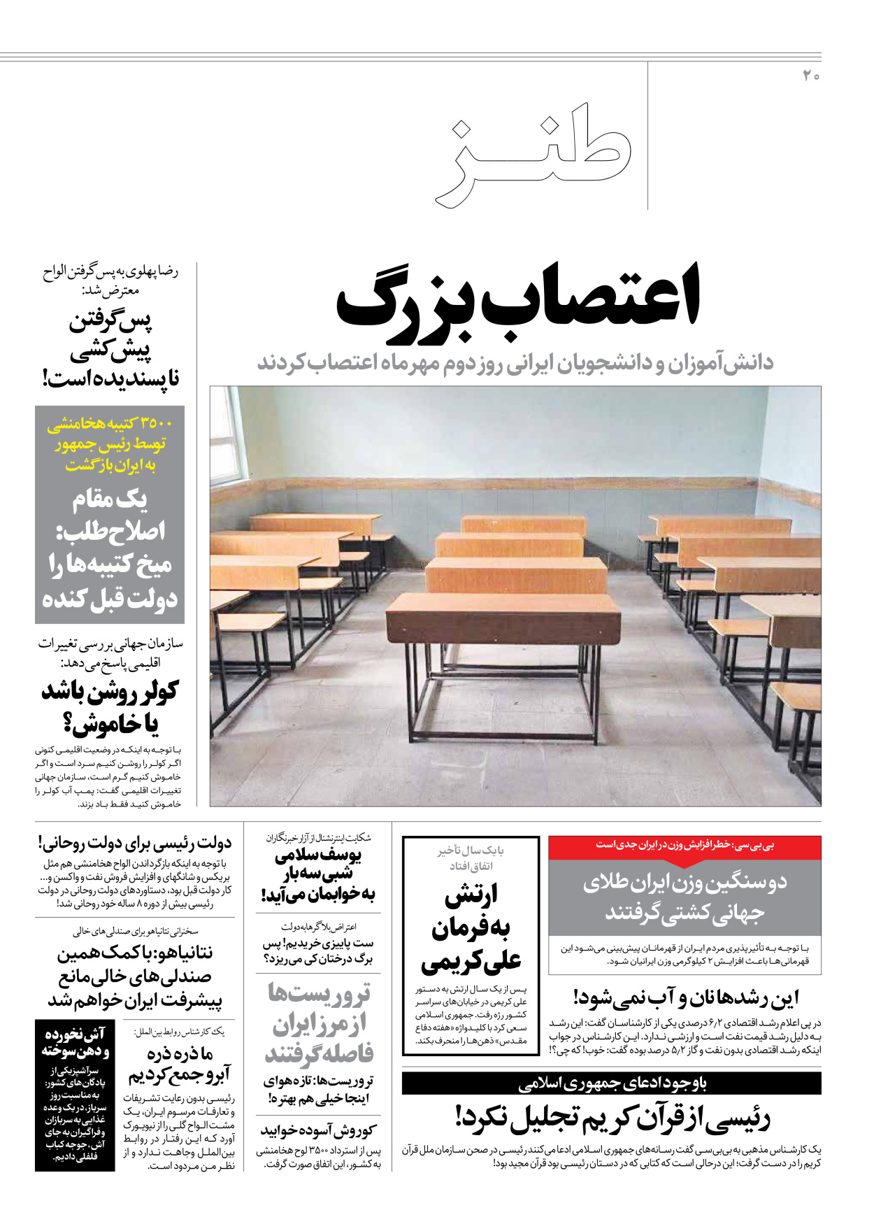 روزنامه ایران - ویژه نامه جمعه ۴۲ - ۰۶ مهر ۱۴۰۲ - صفحه ۲۰