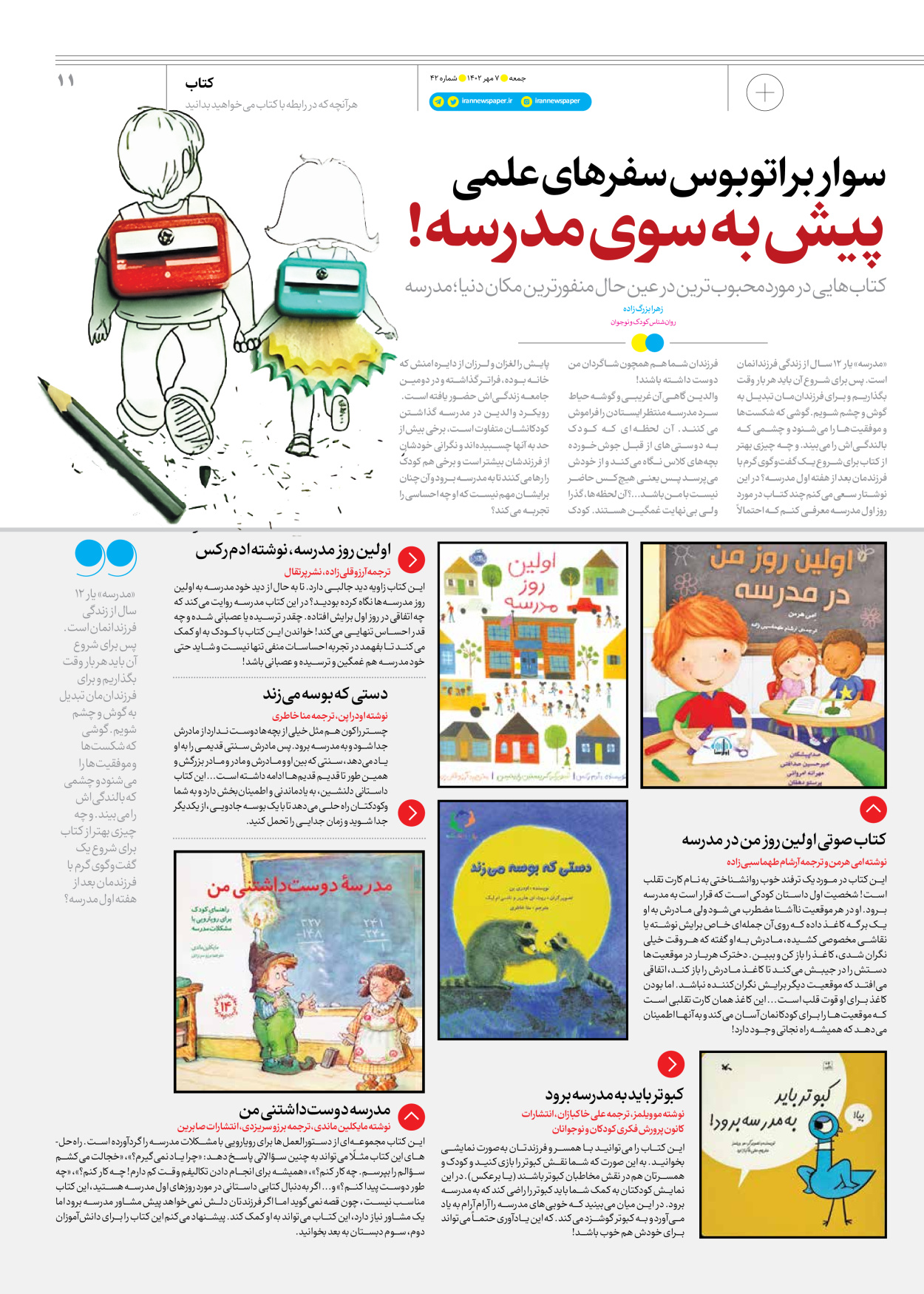 روزنامه ایران - ویژه نامه جمعه ۴۲ - ۰۶ مهر ۱۴۰۲ - صفحه ۱۱