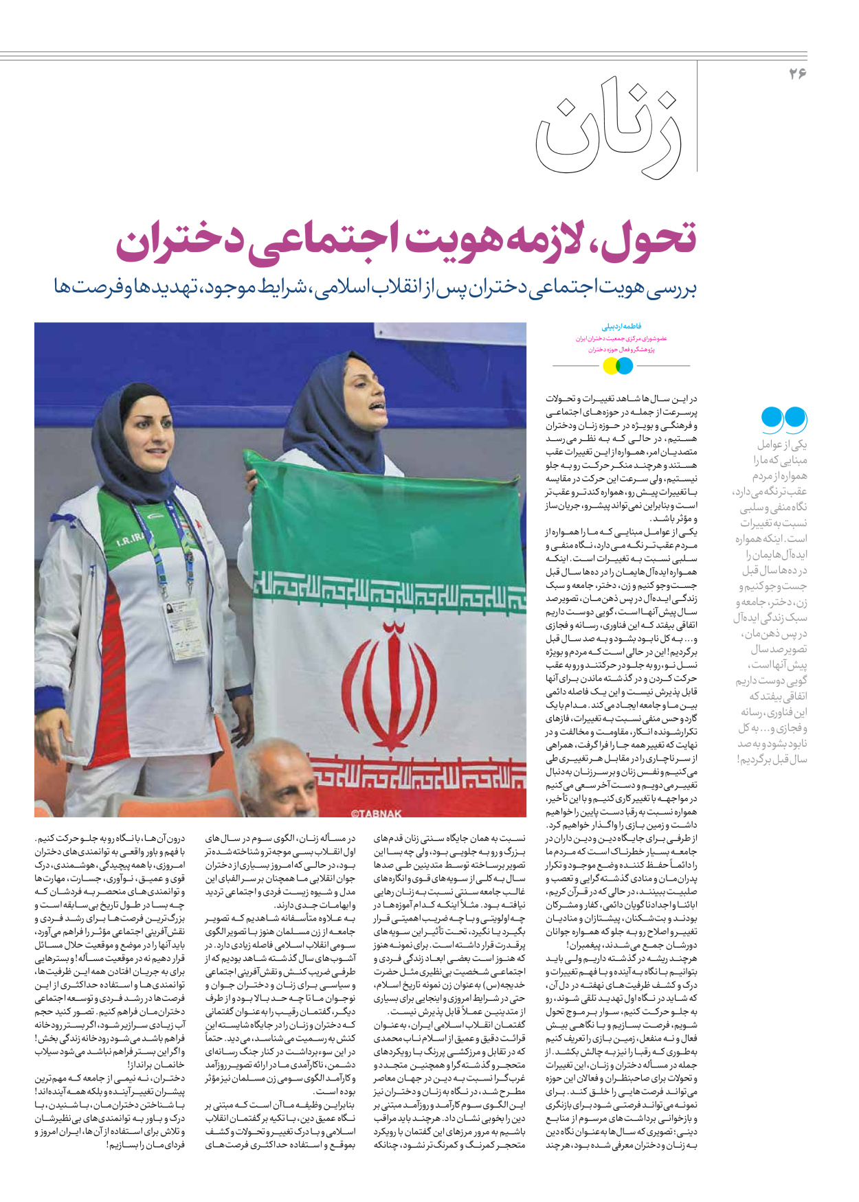 روزنامه ایران - ویژه نامه جمعه ۴۲ - ۰۶ مهر ۱۴۰۲ - صفحه ۲۶