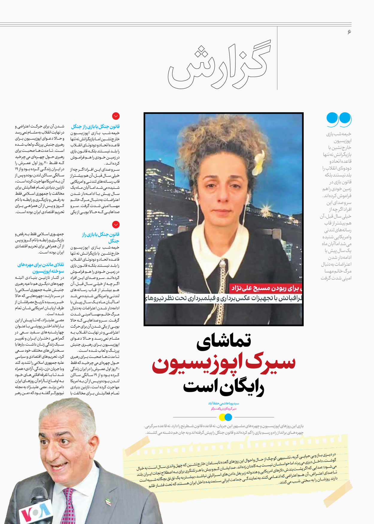 روزنامه ایران - ویژه نامه جمعه ۴۲ - ۰۶ مهر ۱۴۰۲ - صفحه ۶