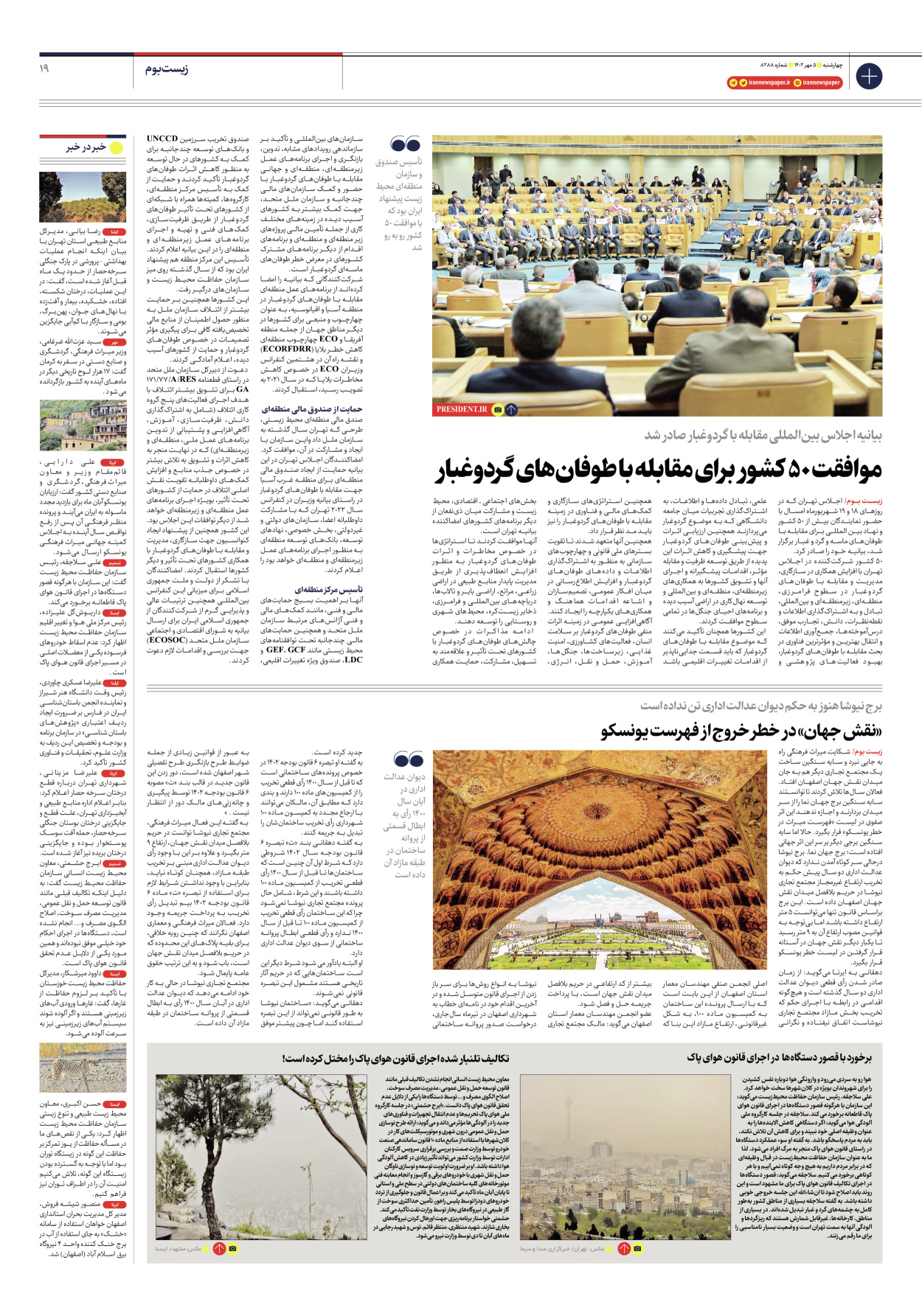 روزنامه ایران - شماره هشت هزار و دویست و هشتاد و هشت - ۰۵ مهر ۱۴۰۲ - صفحه ۱۹