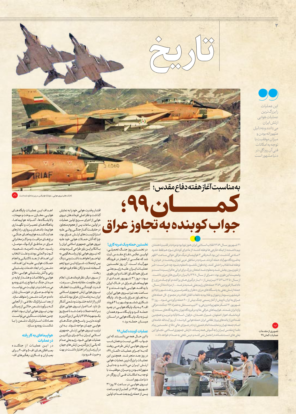 روزنامه ایران - ویژه نامه جمعه ۴۲ - ۰۶ مهر ۱۴۰۲ - صفحه ۲
