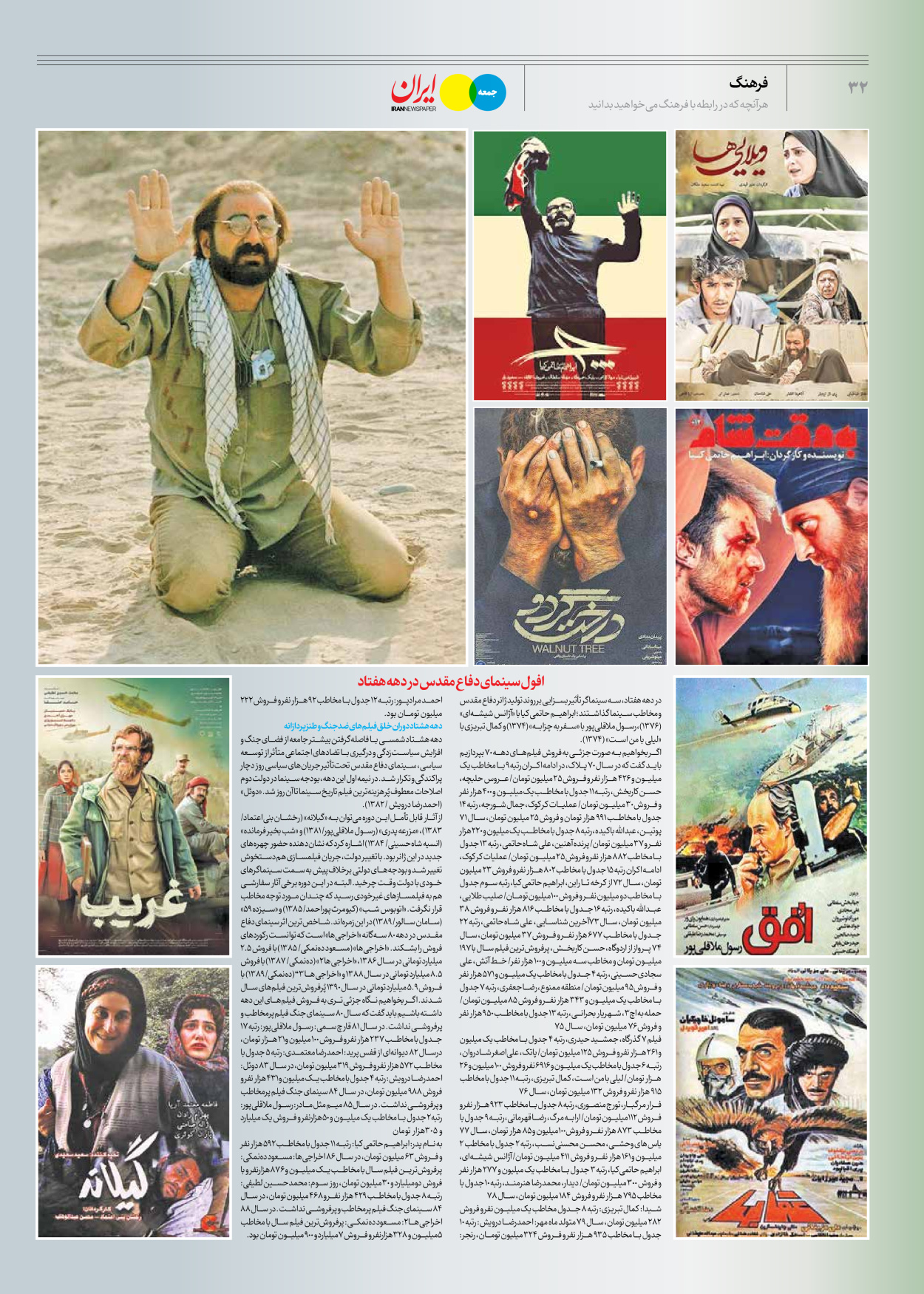 روزنامه ایران - ویژه نامه جمعه ۴۲ - ۰۶ مهر ۱۴۰۲ - صفحه ۳۲