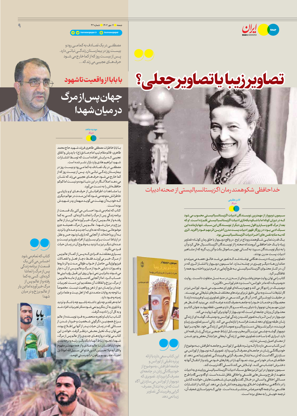 روزنامه ایران - ویژه نامه جمعه ۴۲ - ۰۶ مهر ۱۴۰۲ - صفحه ۹