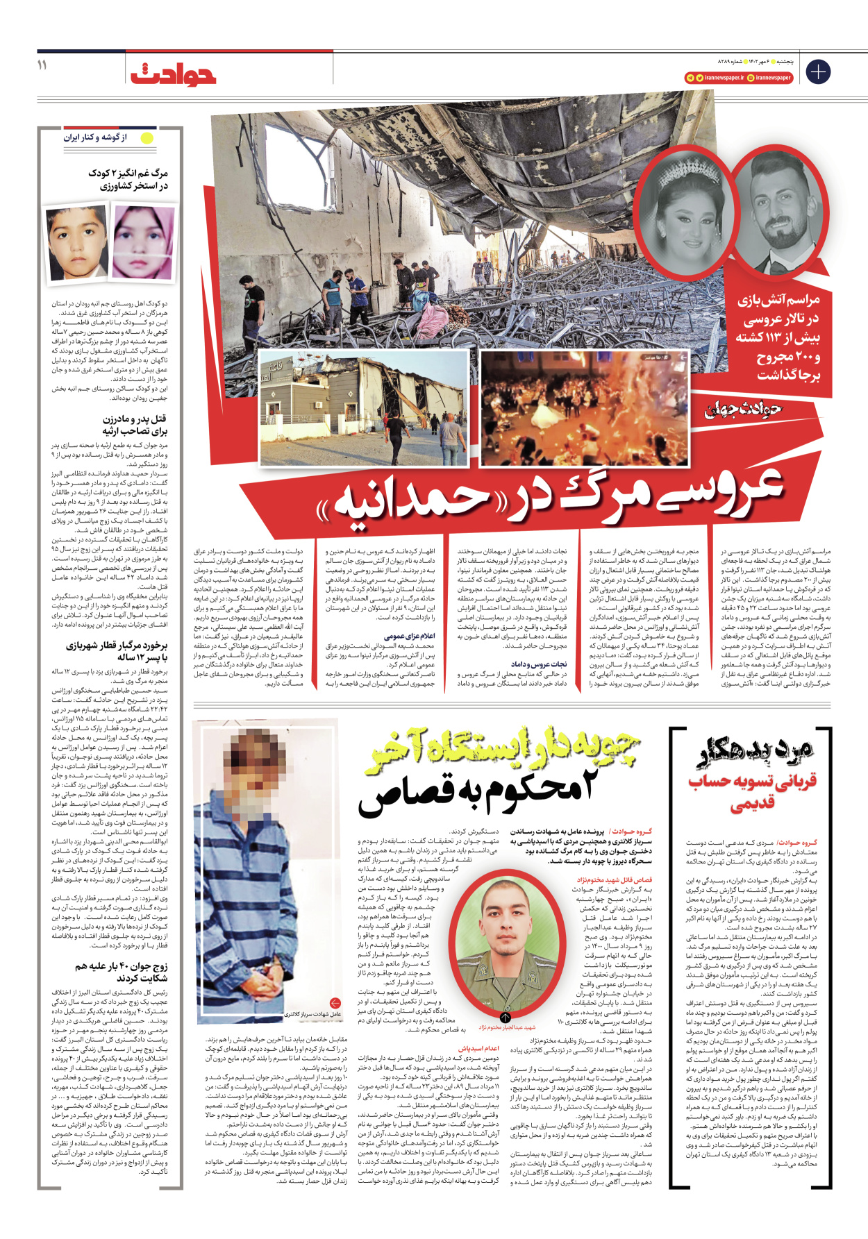 روزنامه ایران - شماره هشت هزار و دویست و هشتاد و نه - ۰۶ مهر ۱۴۰۲ - صفحه ۱۱