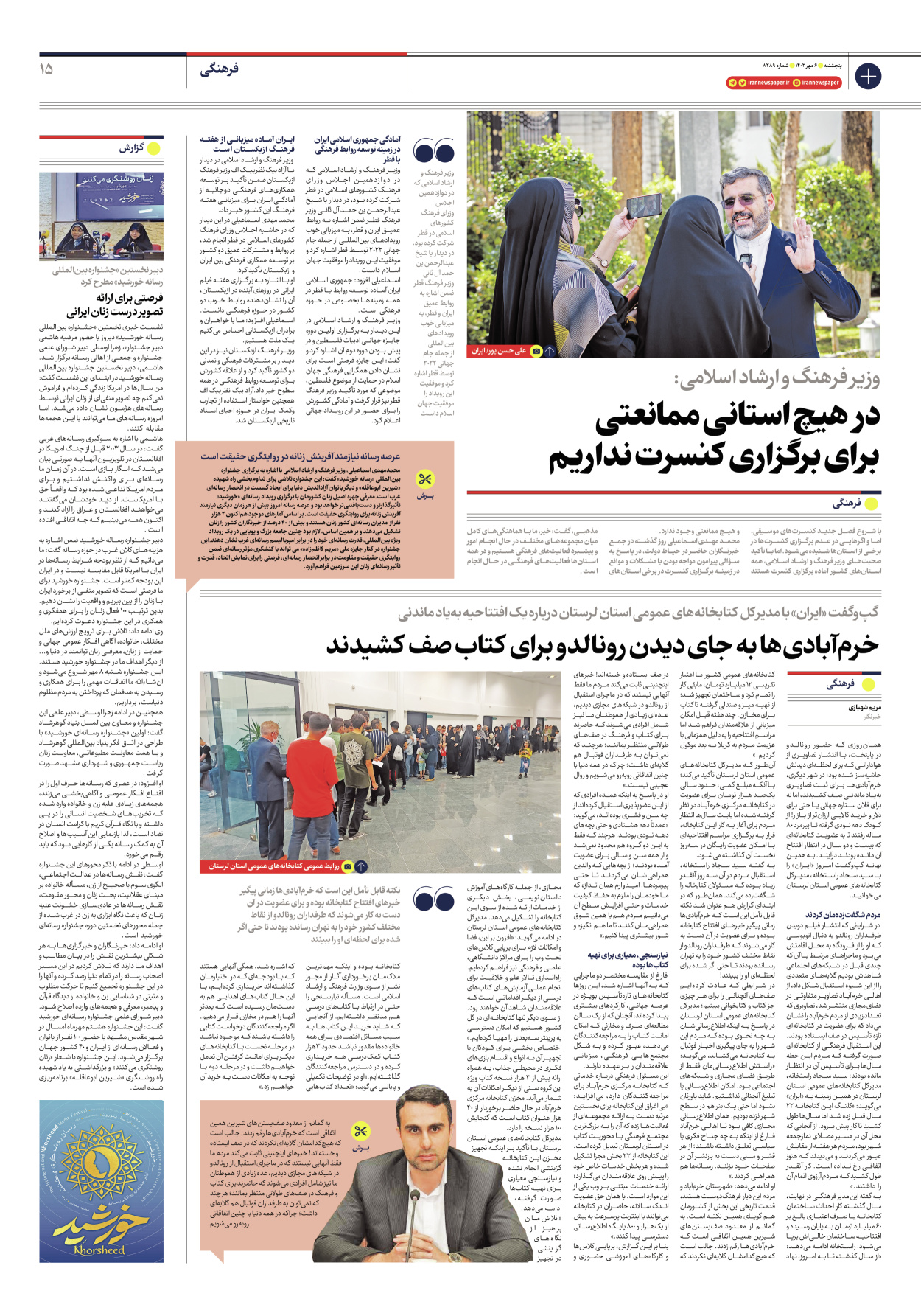 روزنامه ایران - شماره هشت هزار و دویست و هشتاد و نه - ۰۶ مهر ۱۴۰۲ - صفحه ۱۵