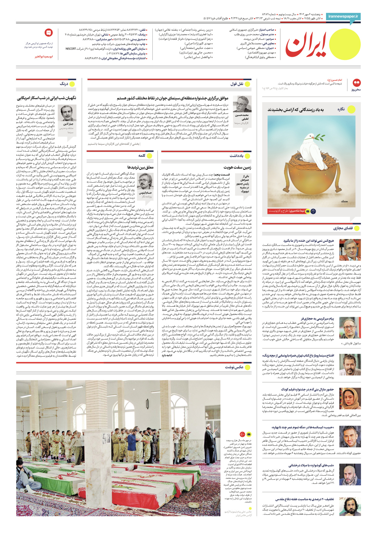 روزنامه ایران - شماره هشت هزار و دویست و هشتاد و نه - ۰۶ مهر ۱۴۰۲ - صفحه ۱۶
