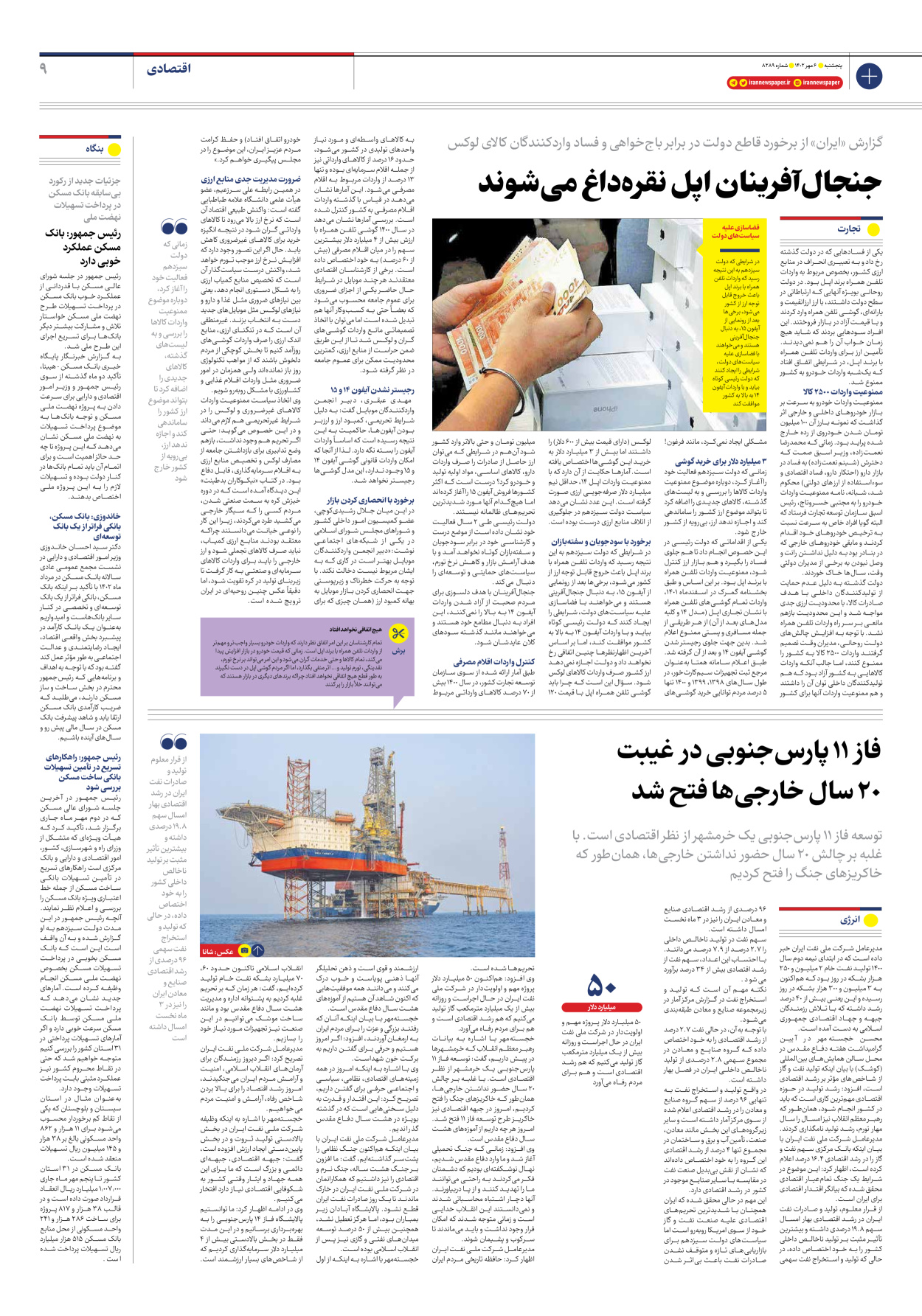 روزنامه ایران - شماره هشت هزار و دویست و هشتاد و نه - ۰۶ مهر ۱۴۰۲ - صفحه ۹