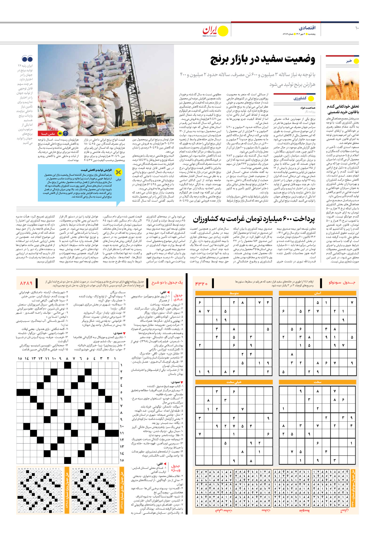 روزنامه ایران - شماره هشت هزار و دویست و هشتاد و نه - ۰۶ مهر ۱۴۰۲ - صفحه ۱۰