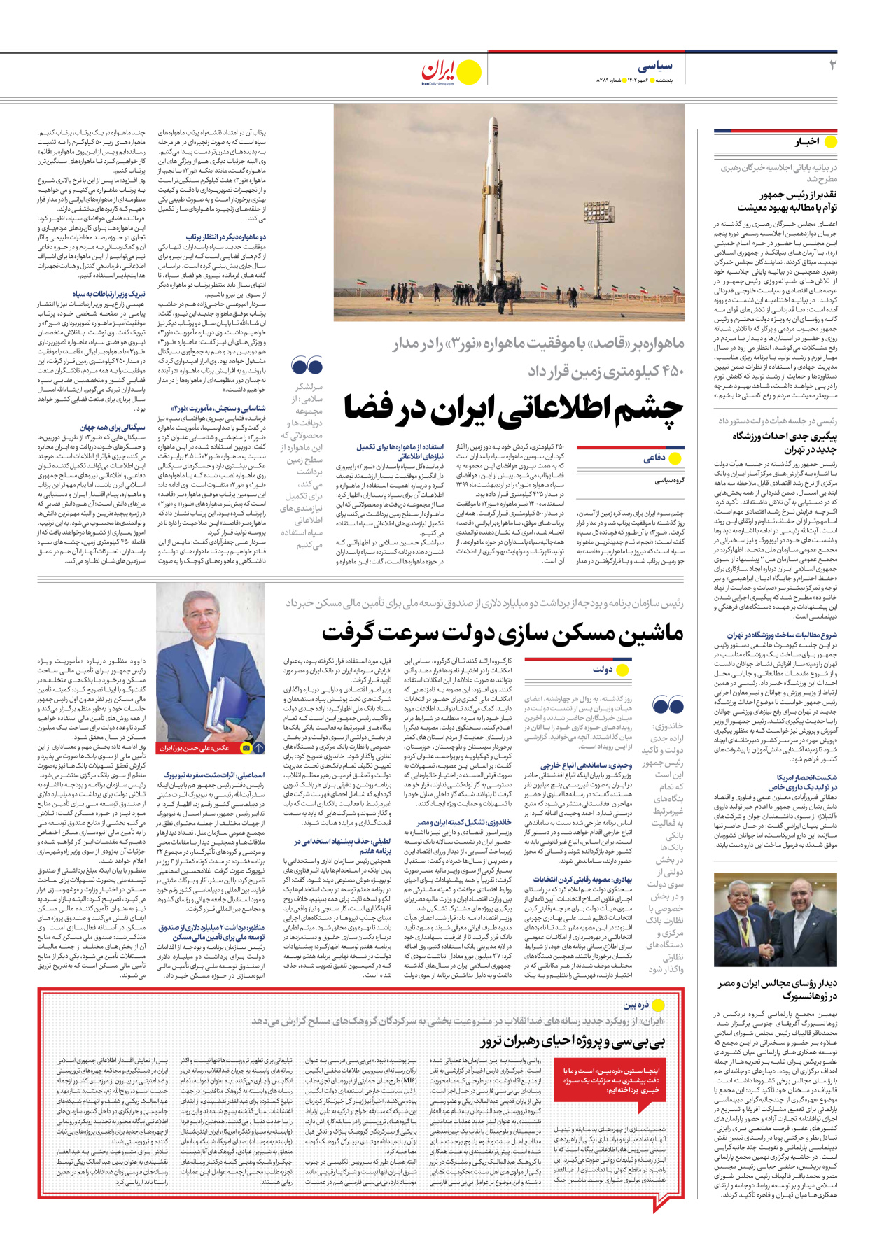 روزنامه ایران - شماره هشت هزار و دویست و هشتاد و نه - ۰۶ مهر ۱۴۰۲ - صفحه ۲